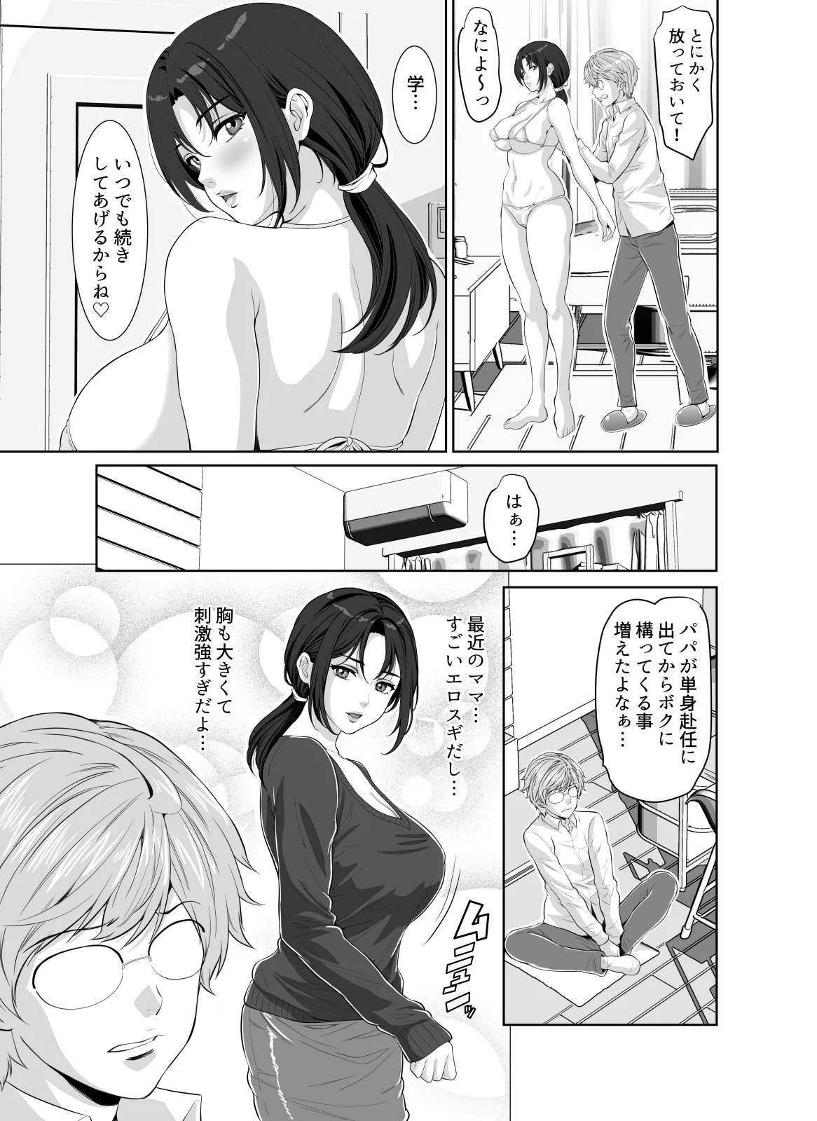 Wagamama Body no Nasu ga Mama - My mom captivates me with her body. page 9 original parody - milf big breasts hentai manga - read online free