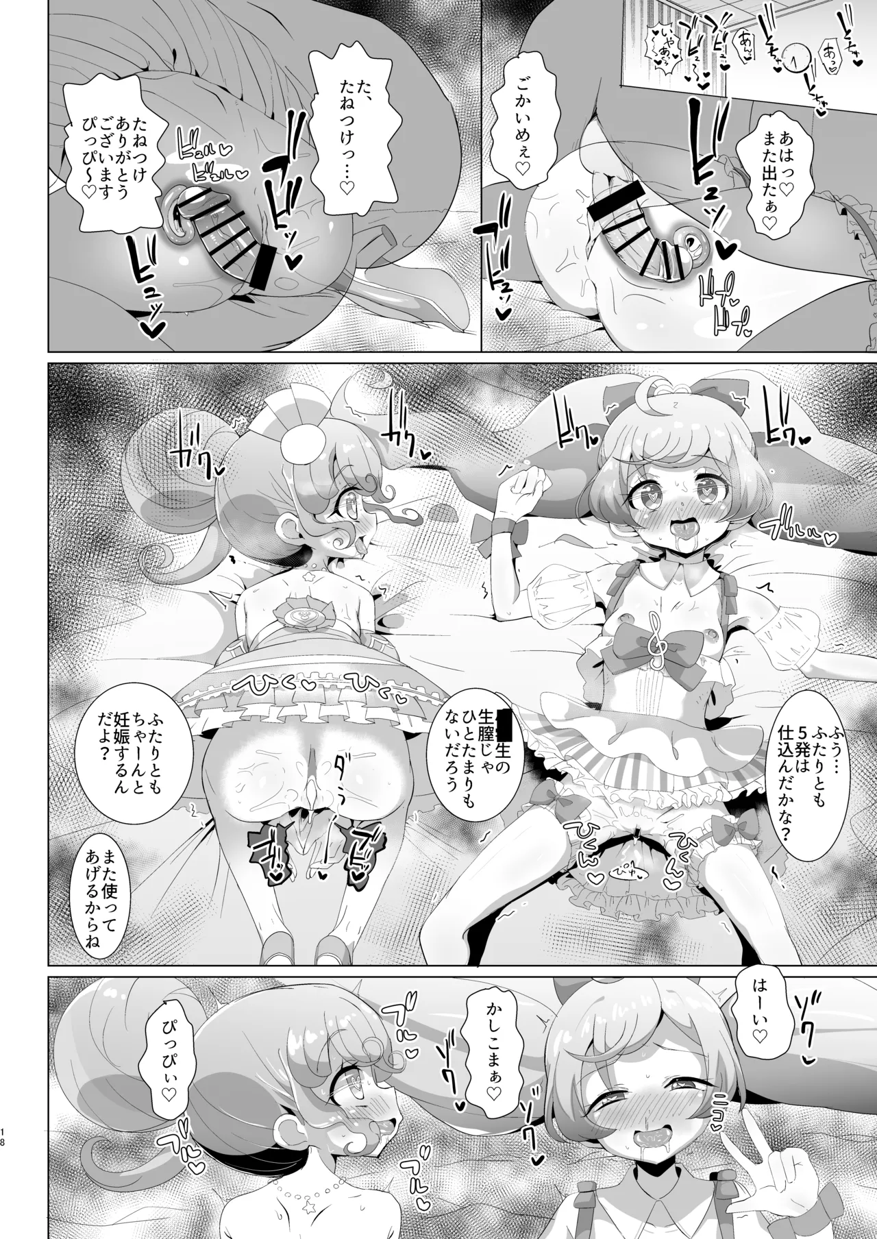 Ochinchin no Yuuenchi - Page 19