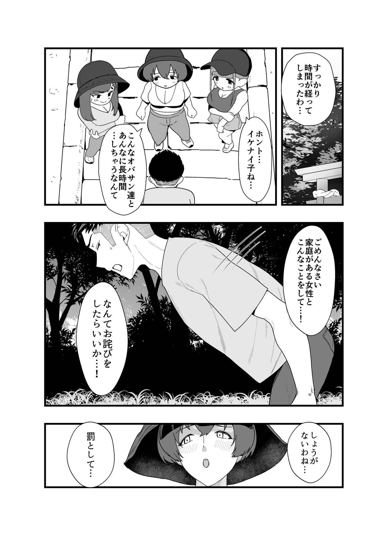 Lessrare Hitozuma wa Kinjo no Doutei de Ohocchau Zako Man deshita page 57 original parody - milf big breasts hentai manga - read online free