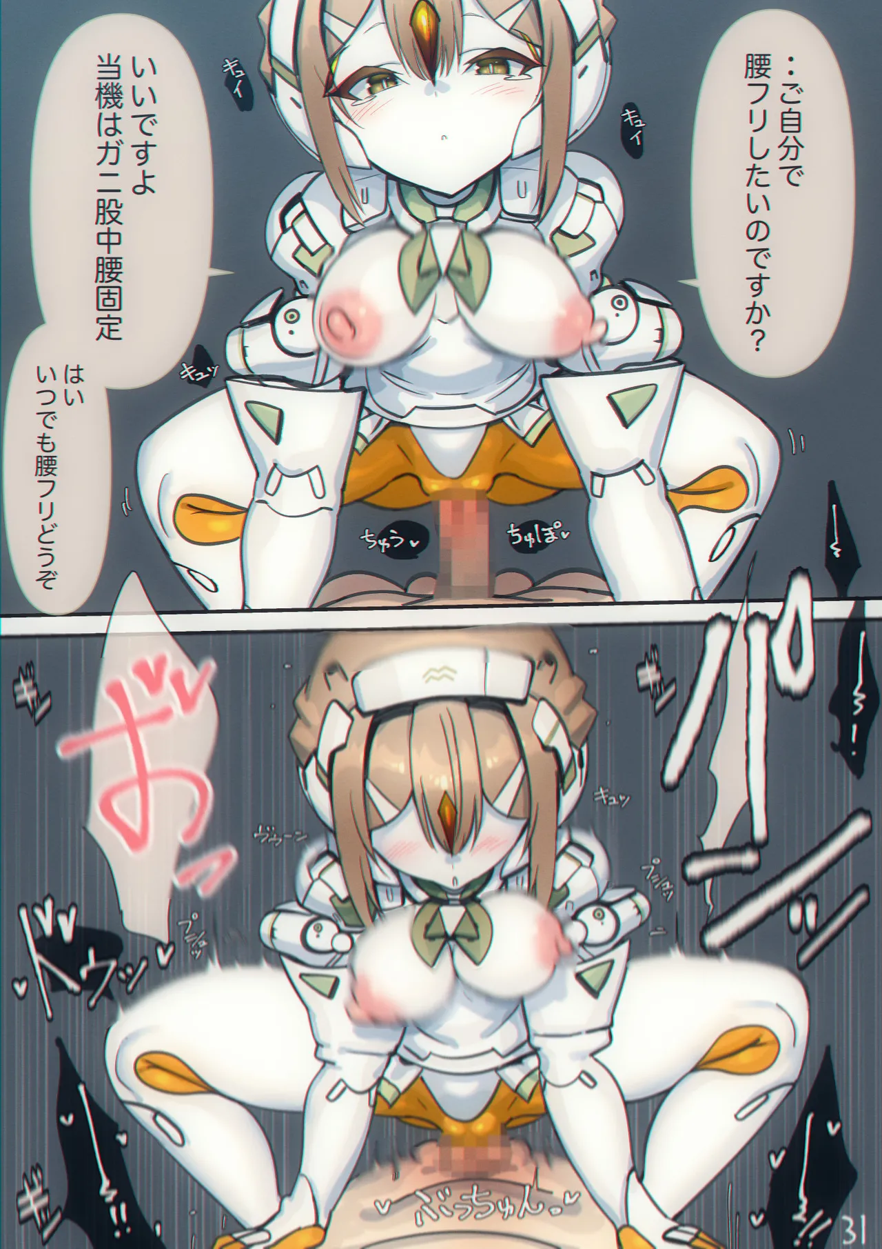 Magupai page 32 original parody - robot hentai manga - read online free