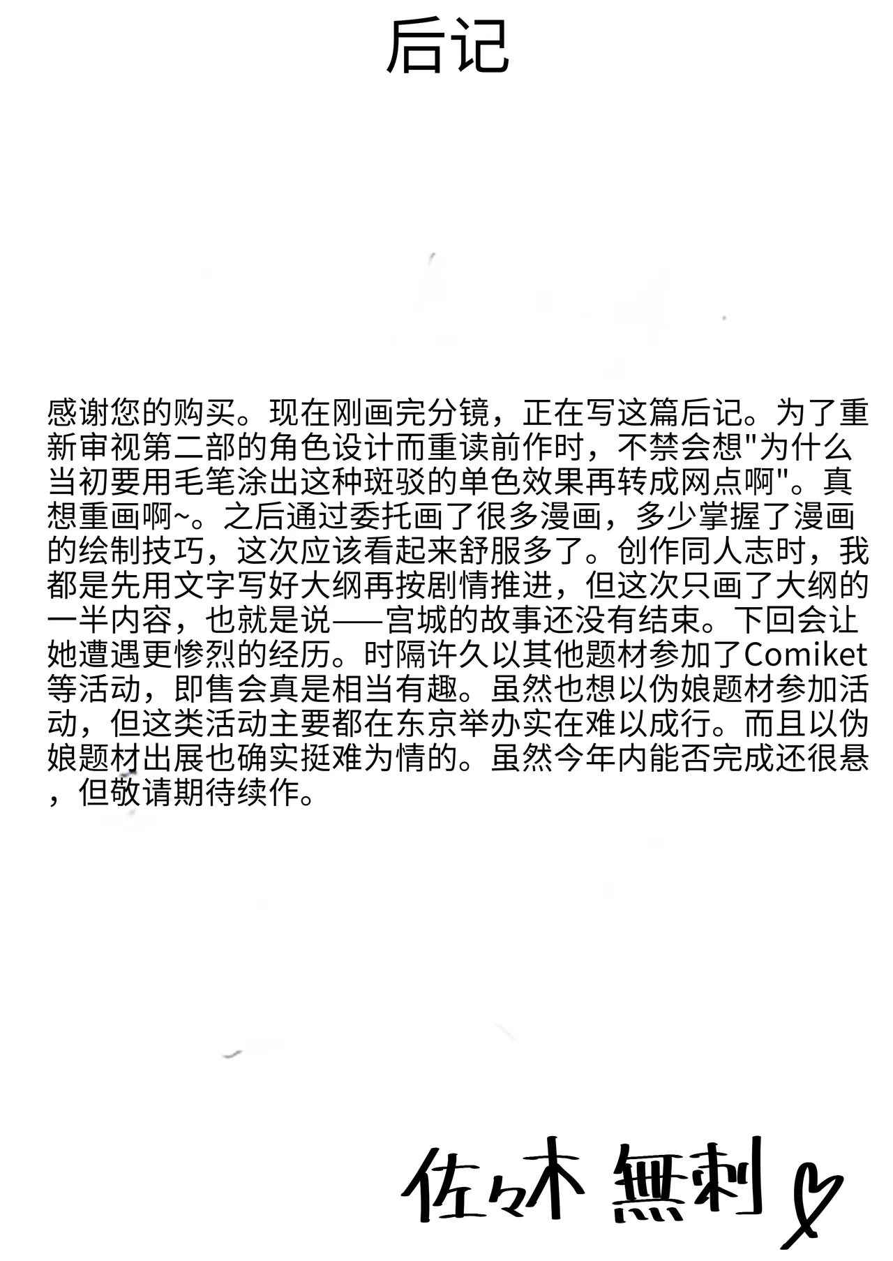 Katsuage ni Akita kara P-katsu Sagi Shitemita! 2 page 37 original parody - rough translation multi-work series hentai manga - read online free