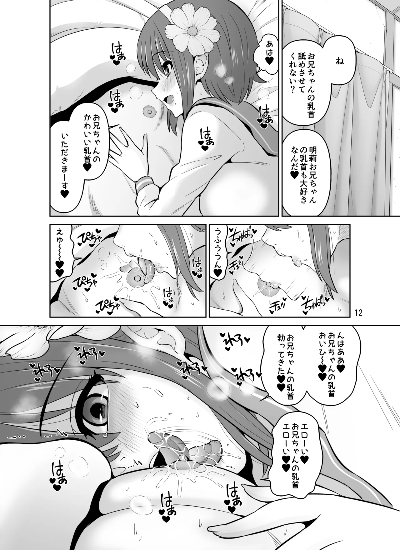 Kyonyuu Ohogoe Imouto Shudou Hairanbi Kyosei Nakadashi Sex page 12 original parody - leg lock big breasts hentai manga - read online free