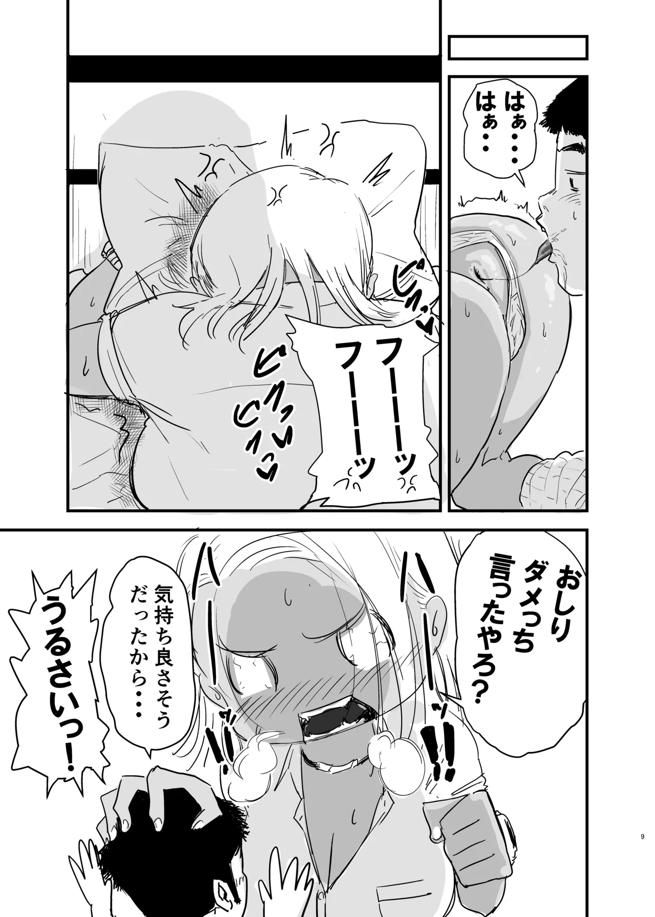 Doutei, Kuro Gal o Kau. 2 - Page 10