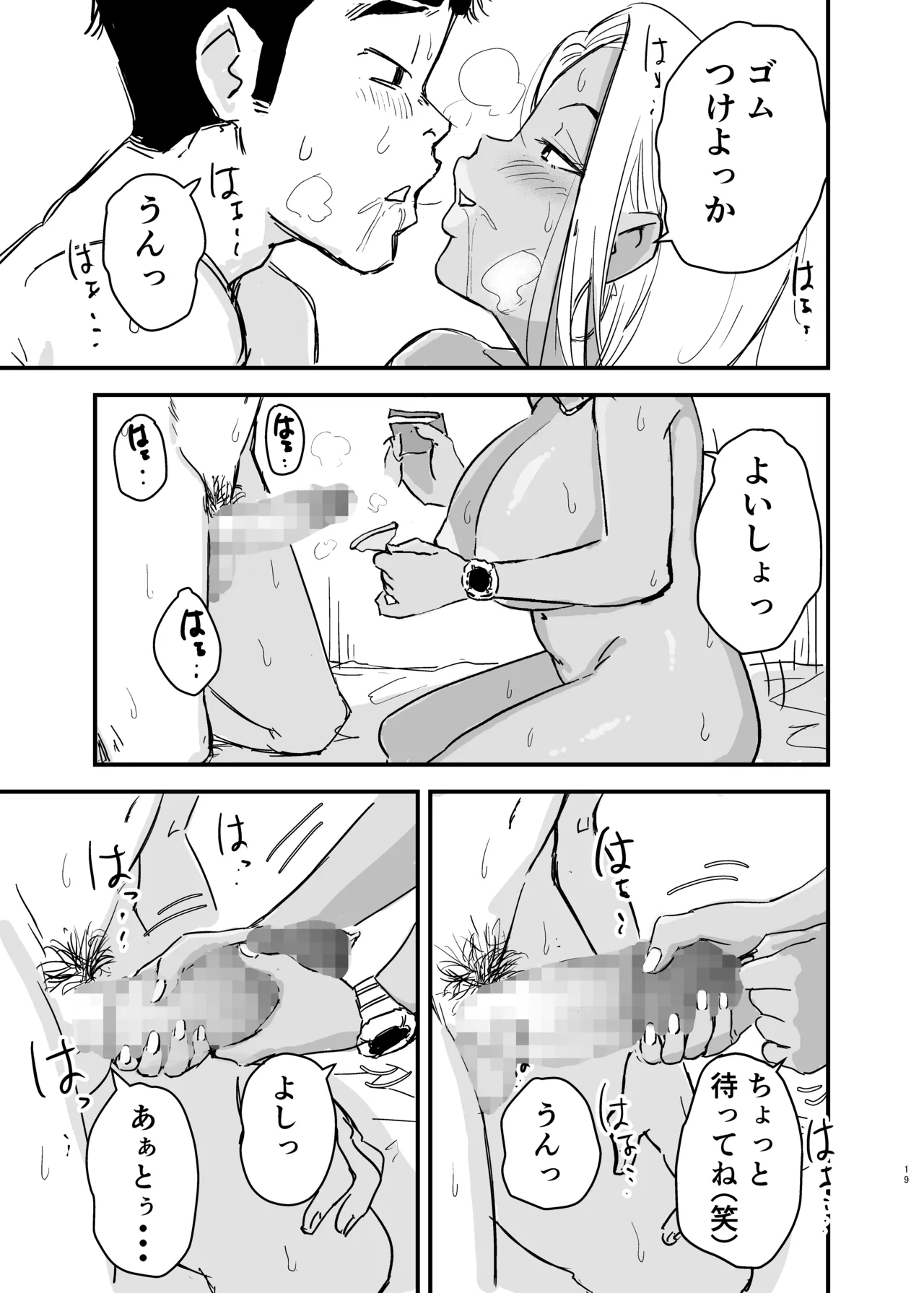 Doutei, Kuro Gal o Kau. 2 - Page 20