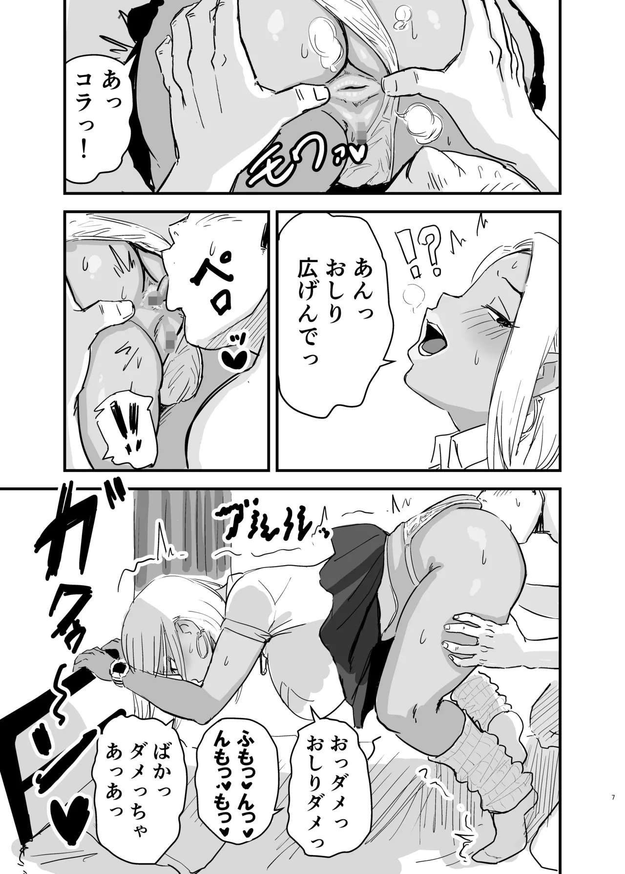 Doutei, Kuro Gal o Kau. 2 - Page 8