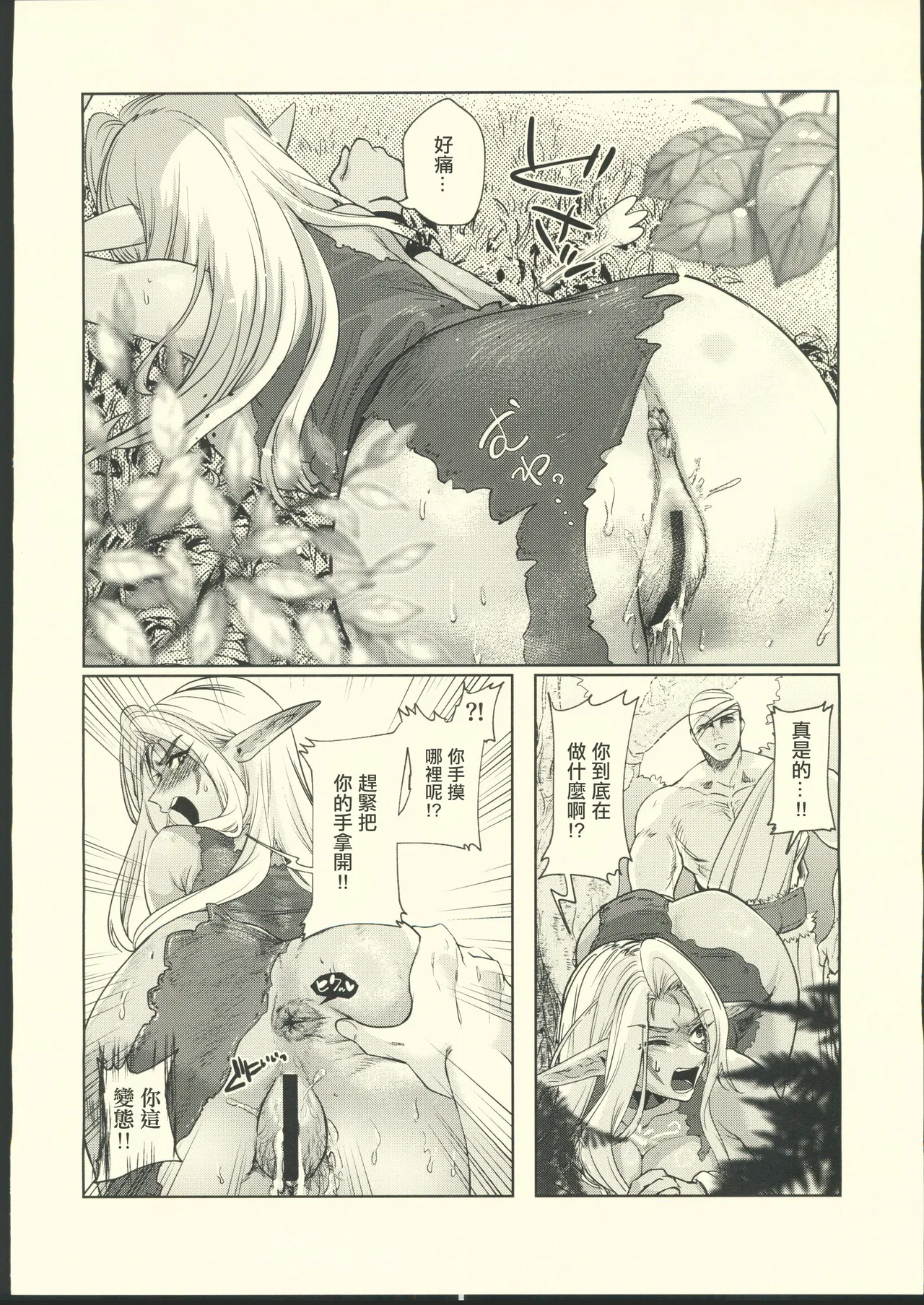 Dark Elf wa Aragaenai - Page 21