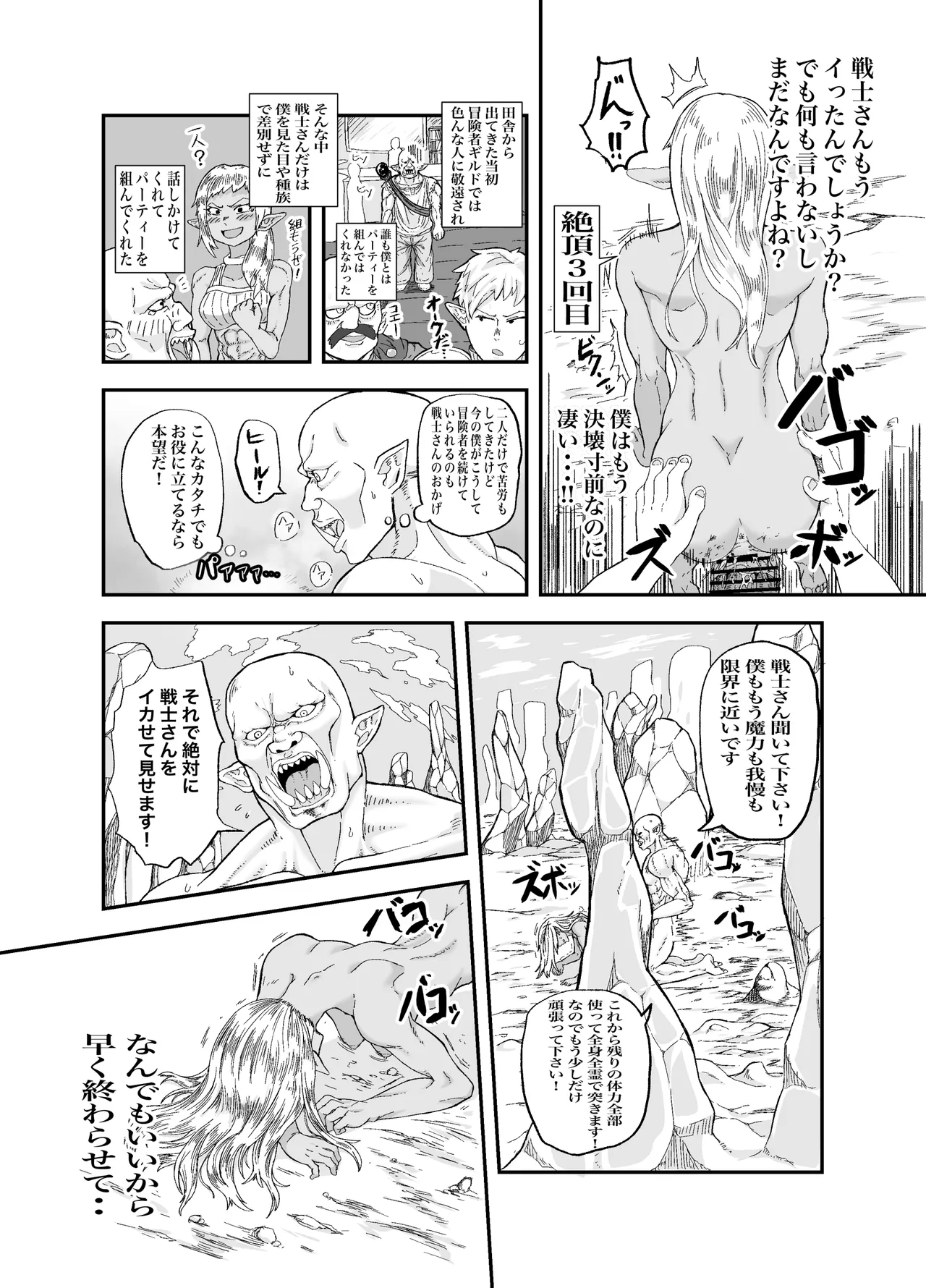 Nakama no Chinko ga Dekasugite Kaifuku Mahou o Kakenagara Guchagucha ni Sareru page 25 original parody - elf orc hentai manga - read online free