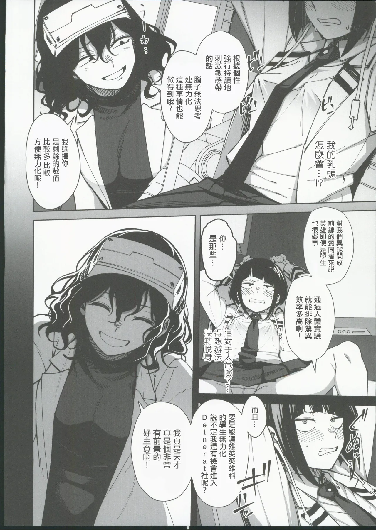 Leveling Unleash - Page 5