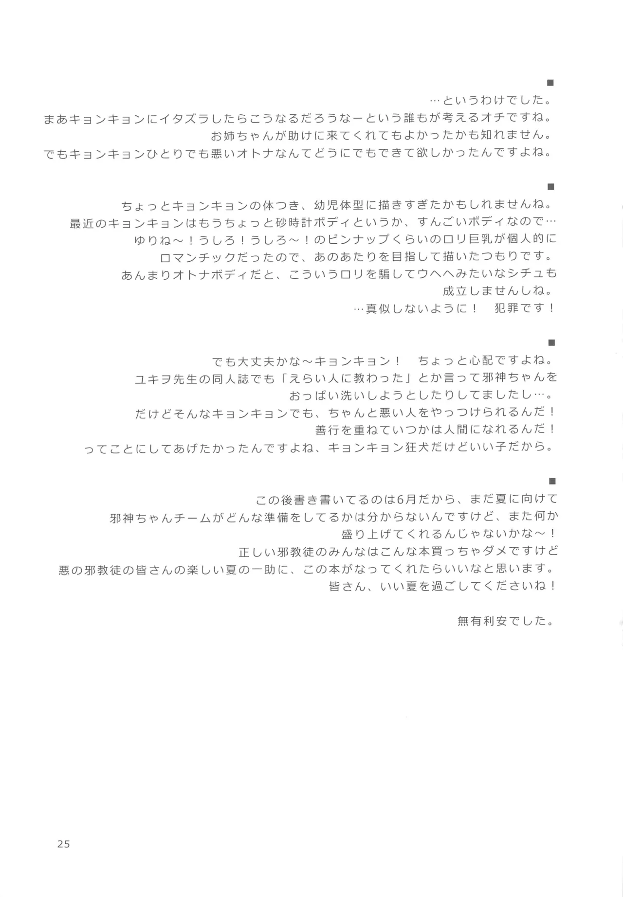 Hayaku Ningen ni Naritai ne. | 好想快點變成人啊 - Page 25