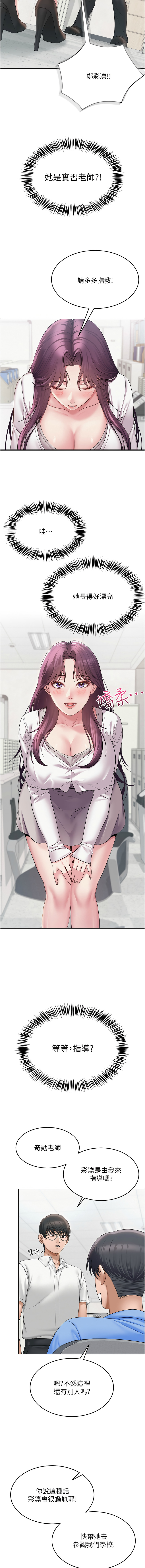 网红女老师 | 網紅女老師 1-9 - Page 10