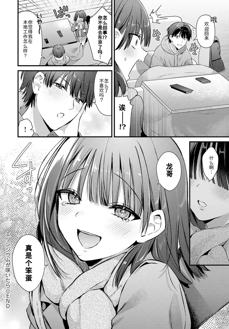 Eryngium ga Saitara page 24 - sole female sole male hentai manga - read online free