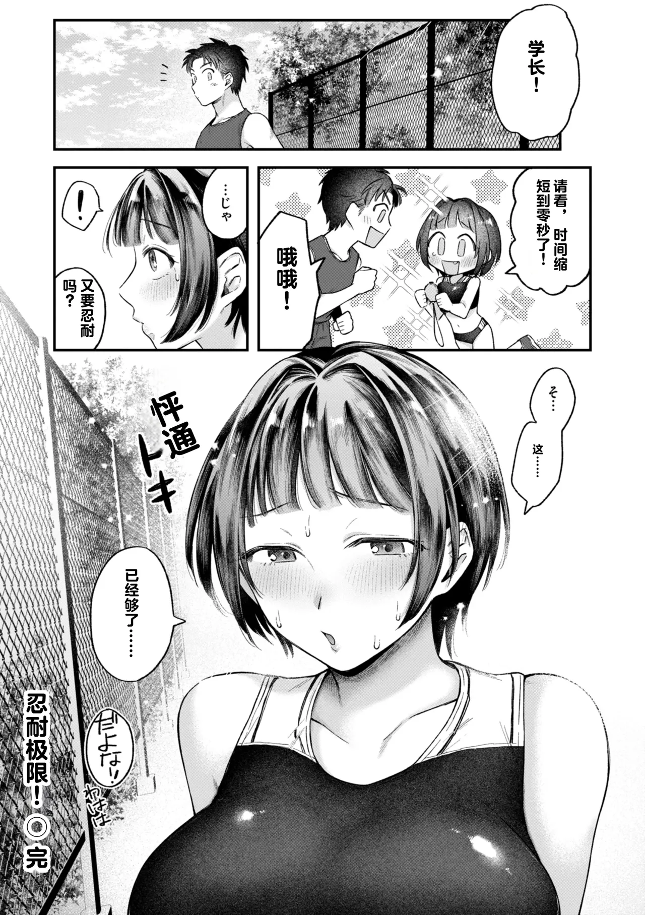Uchiki na Kanojo - Page 114