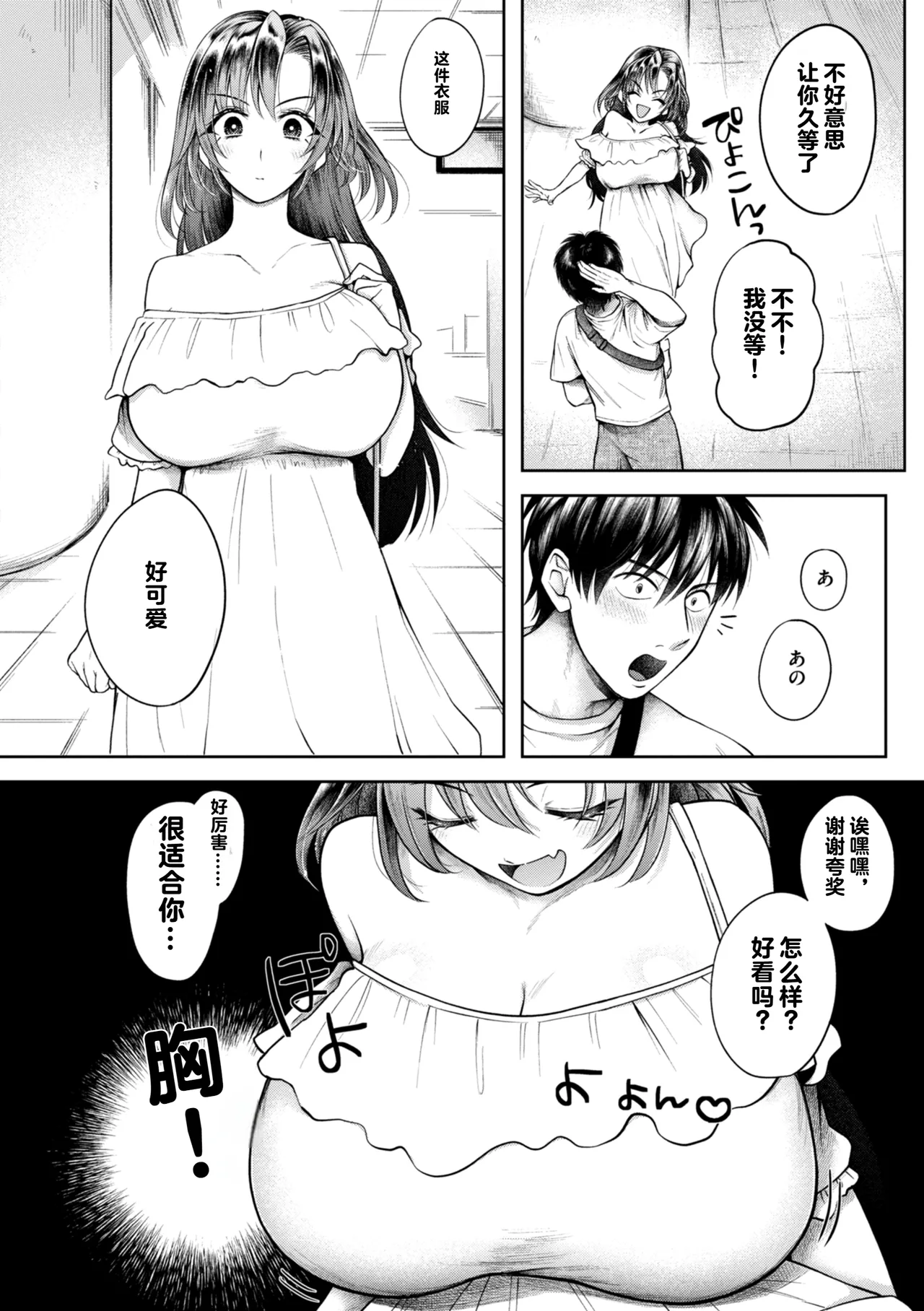 Uchiki na Kanojo page 140 - paizuri rough translation hentai manga - read online free