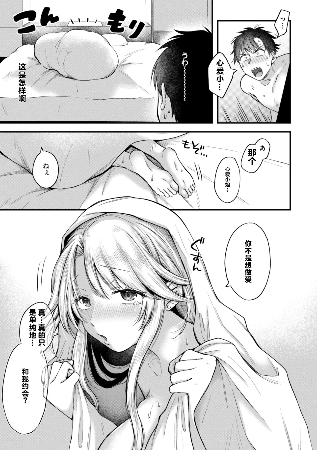 Uchiki na Kanojo page 39 - big breasts tankoubon hentai manga - read online free