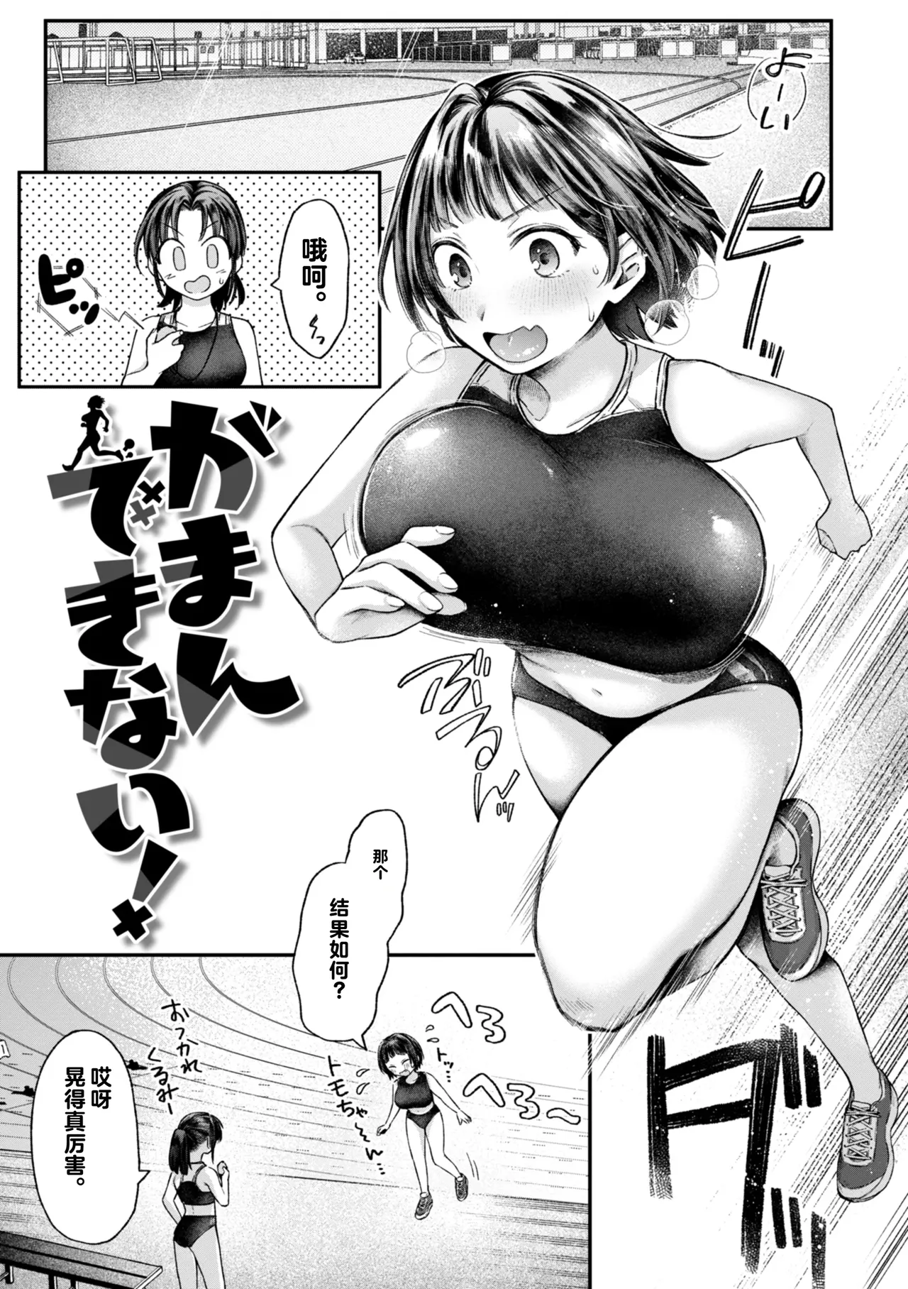 Uchiki na Kanojo page 91 - big breasts tankoubon hentai manga - read online free