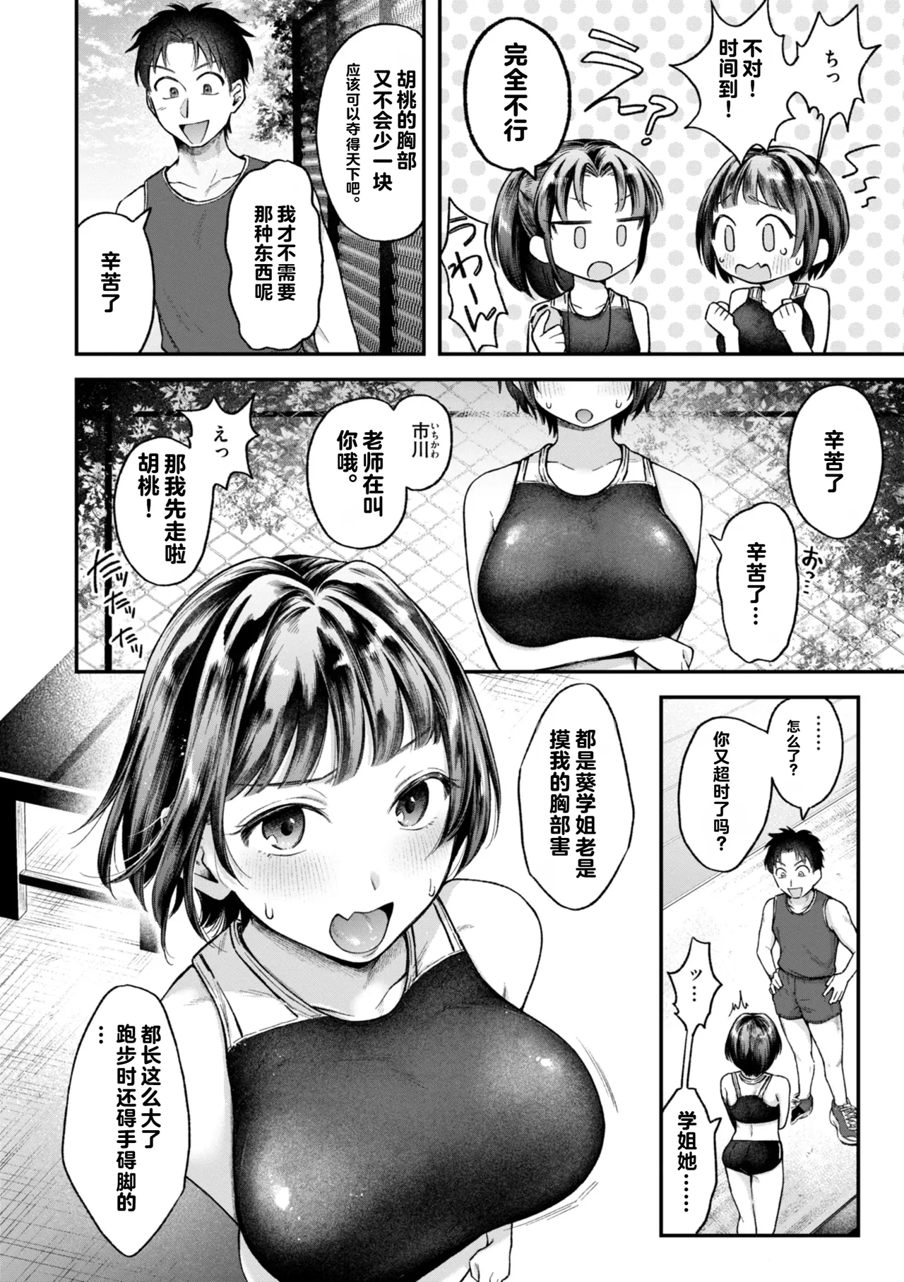 Uchiki na Kanojo page 92 - paizuri rough translation hentai manga - read online free