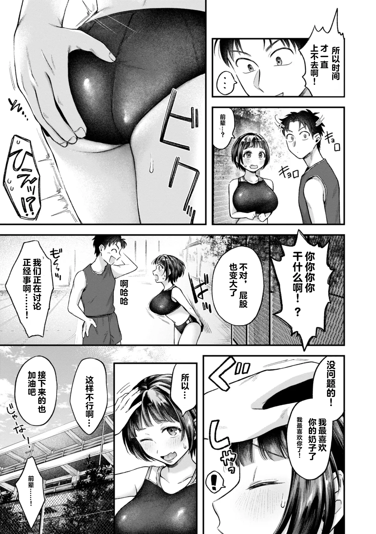 Uchiki na Kanojo page 93 - big breasts tankoubon hentai manga - read online free