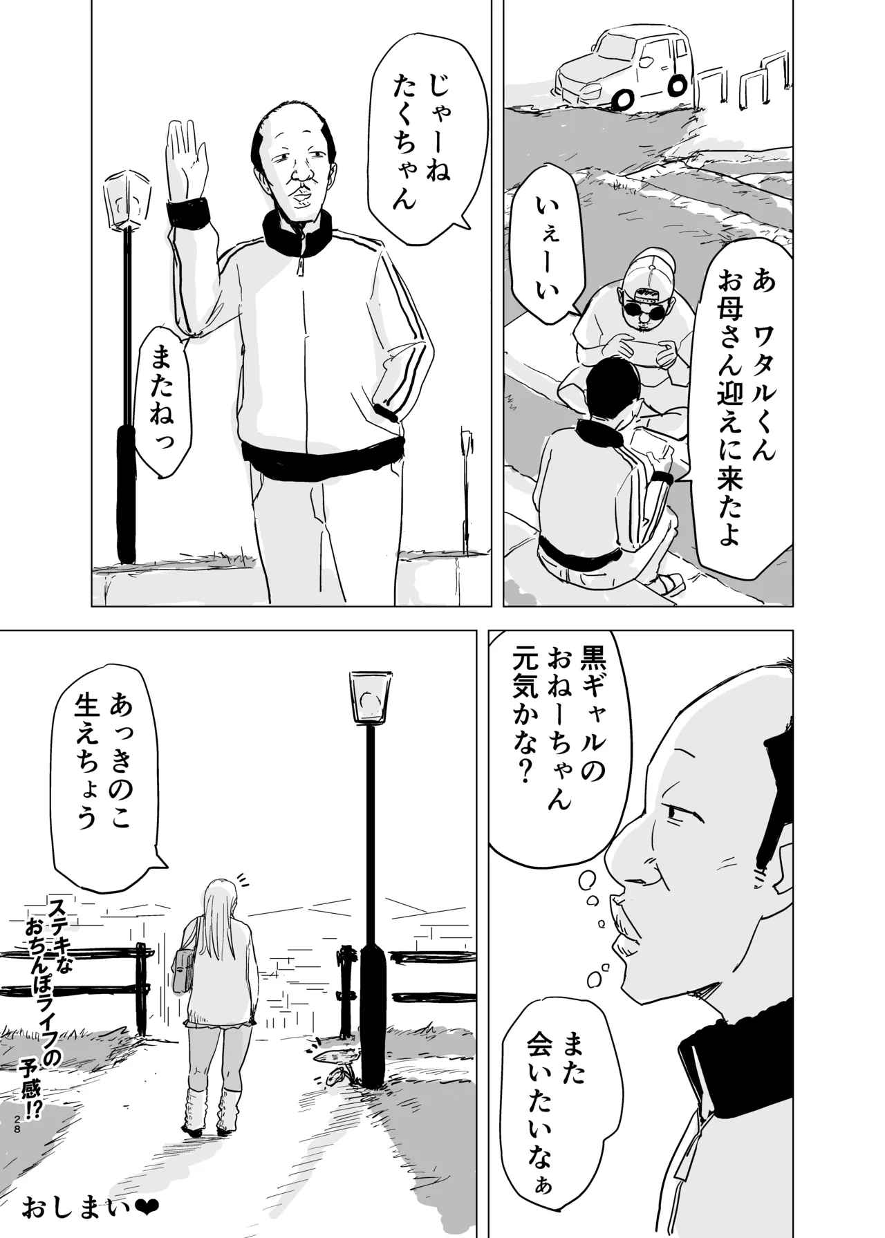 Kuro Gal JK × Soccer-bu no Dekachin page 29 original parody - big breasts prostitution hentai manga - read online free