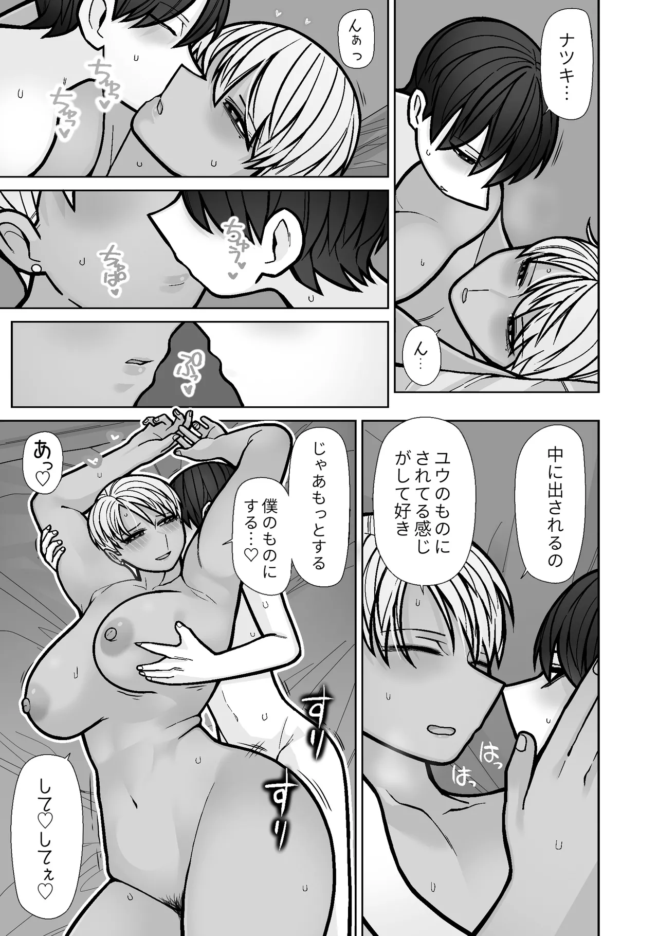 Kakko Ii kara Suki 5 - Page 43