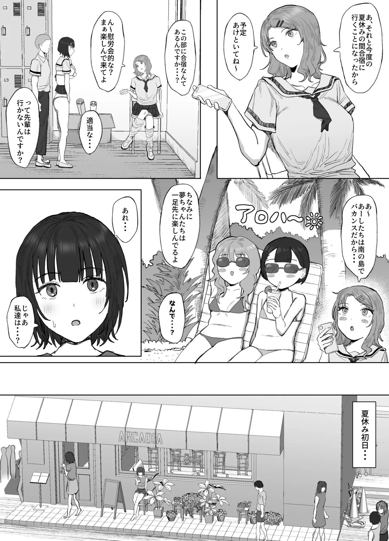 [Lip (Sakatami)] Volunteer Bu (Yarisa) no Nichijou Natsuyasumi Gasshuku o Tomari Hen page 15 original parody - sole male nakadashi hentai manga - read online free