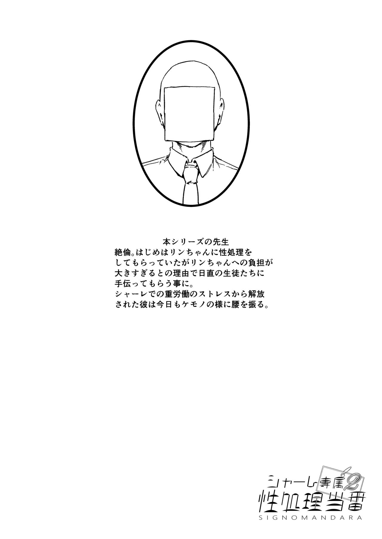 Schale Senzoku Seishori Touban 2 - Page 23