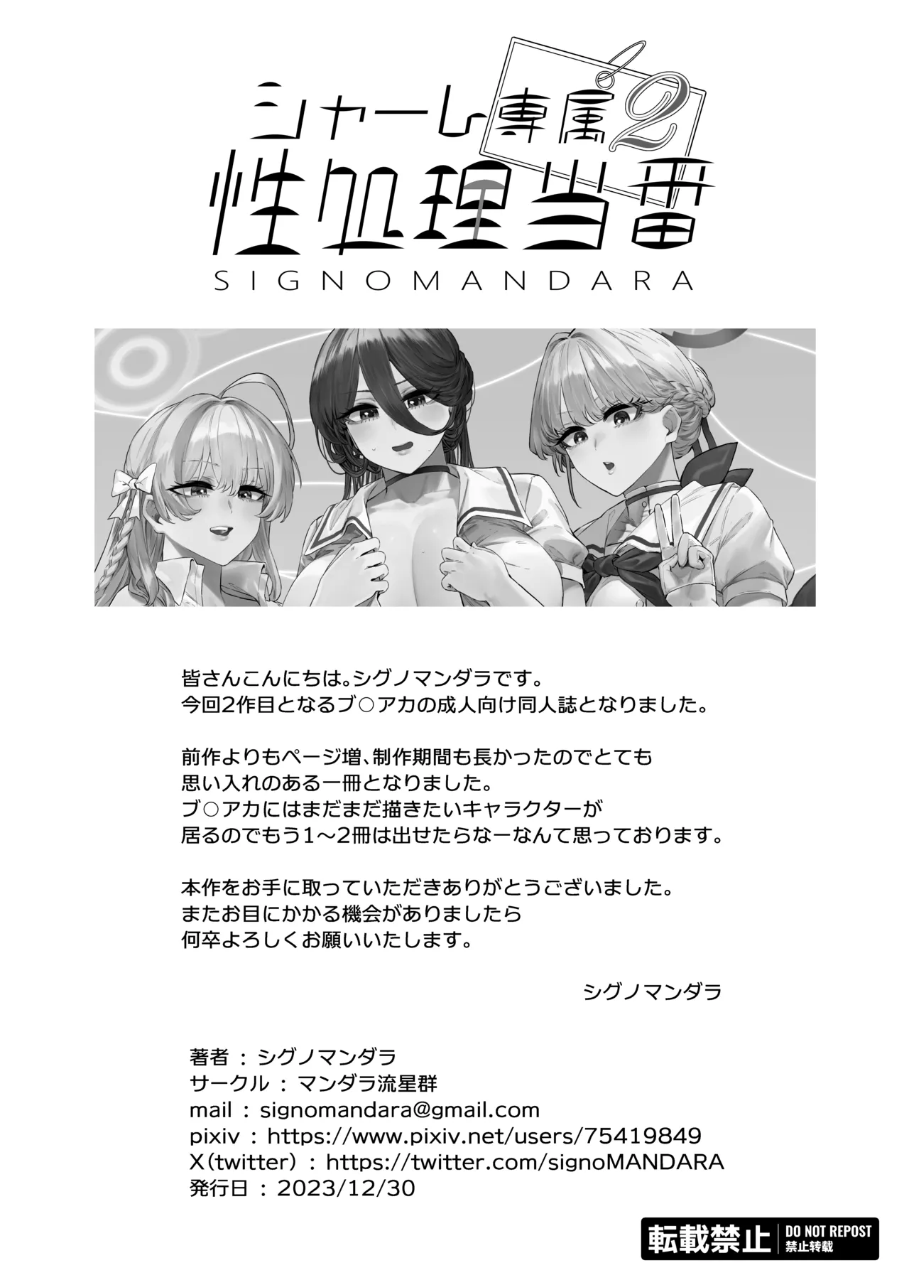 Schale Senzoku Seishori Touban 2 page 37 featuring toki asuma blue archive parody - big breasts multi-work series hentai manga - read online free