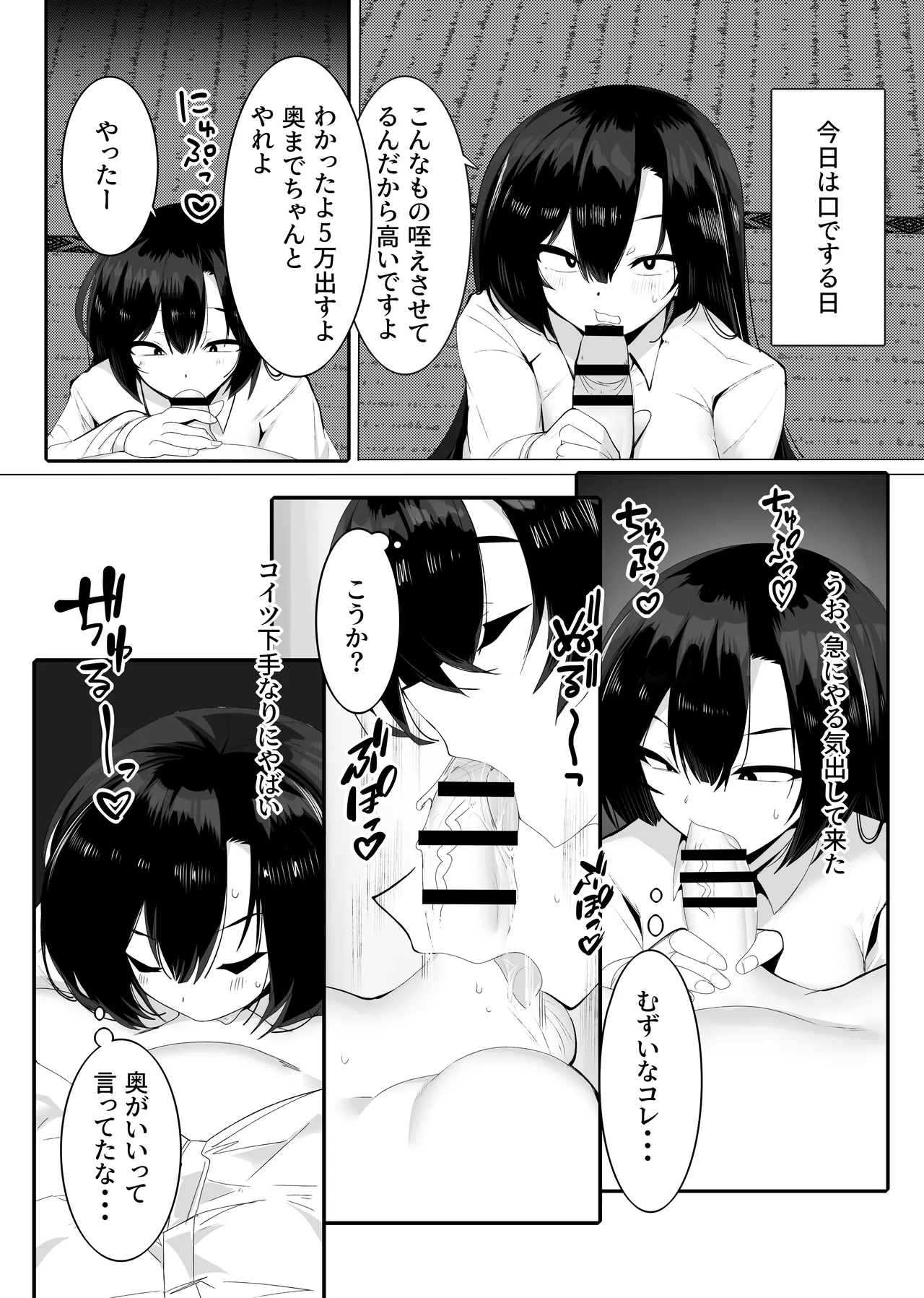 Ura Baito Okane no Chikara de Gal to Ecchi suru page 14 original parody - blowjob prostitution hentai manga - read online free