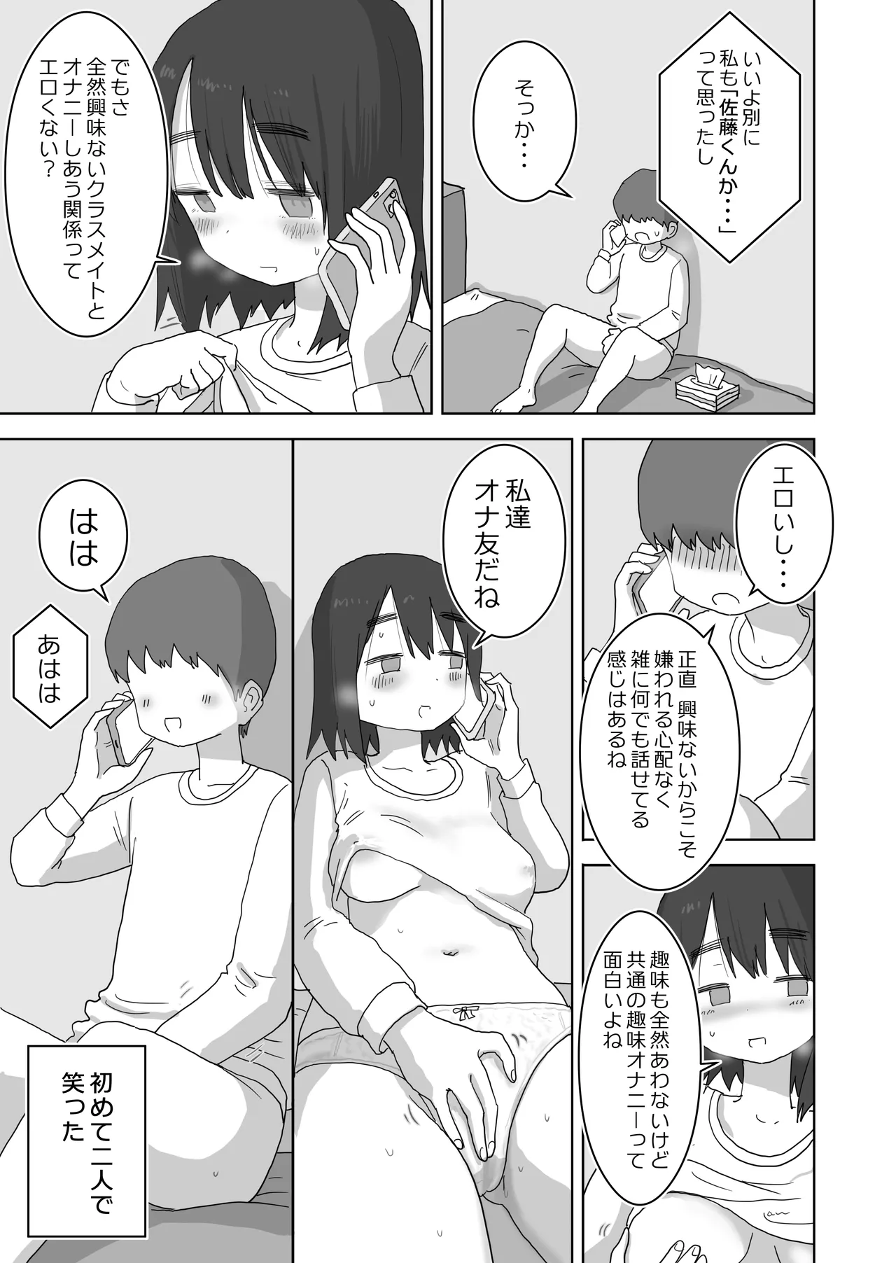 Ona Tomo. Boku no Heya ga Class no Joshi no Ona Heya ni Natta Hanashi. page 17 original parody - kissing masturbation hentai manga - read online free