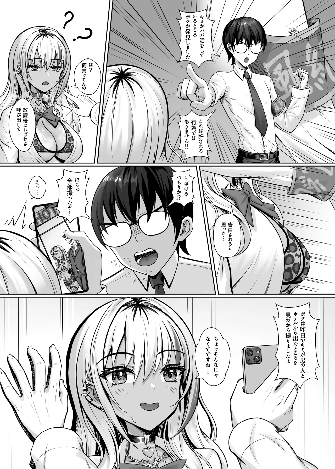 Class no Kuro Gal to Pakopako - Page 9