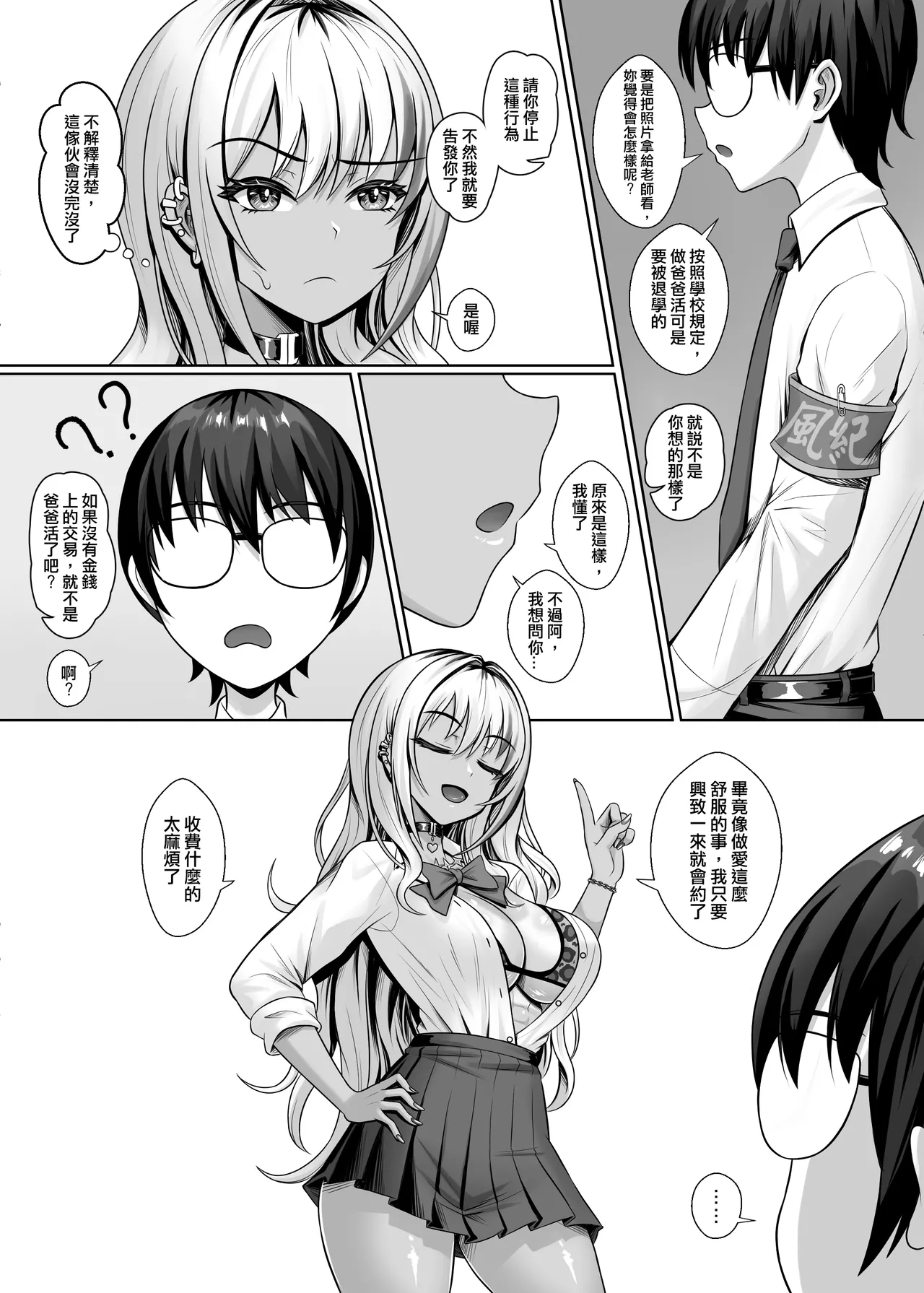 Class no Kuro Gal to Pakopako | 與班上的黑辣妹約炮 page 10 original parody - sole female paizuri hentai manga - read online free