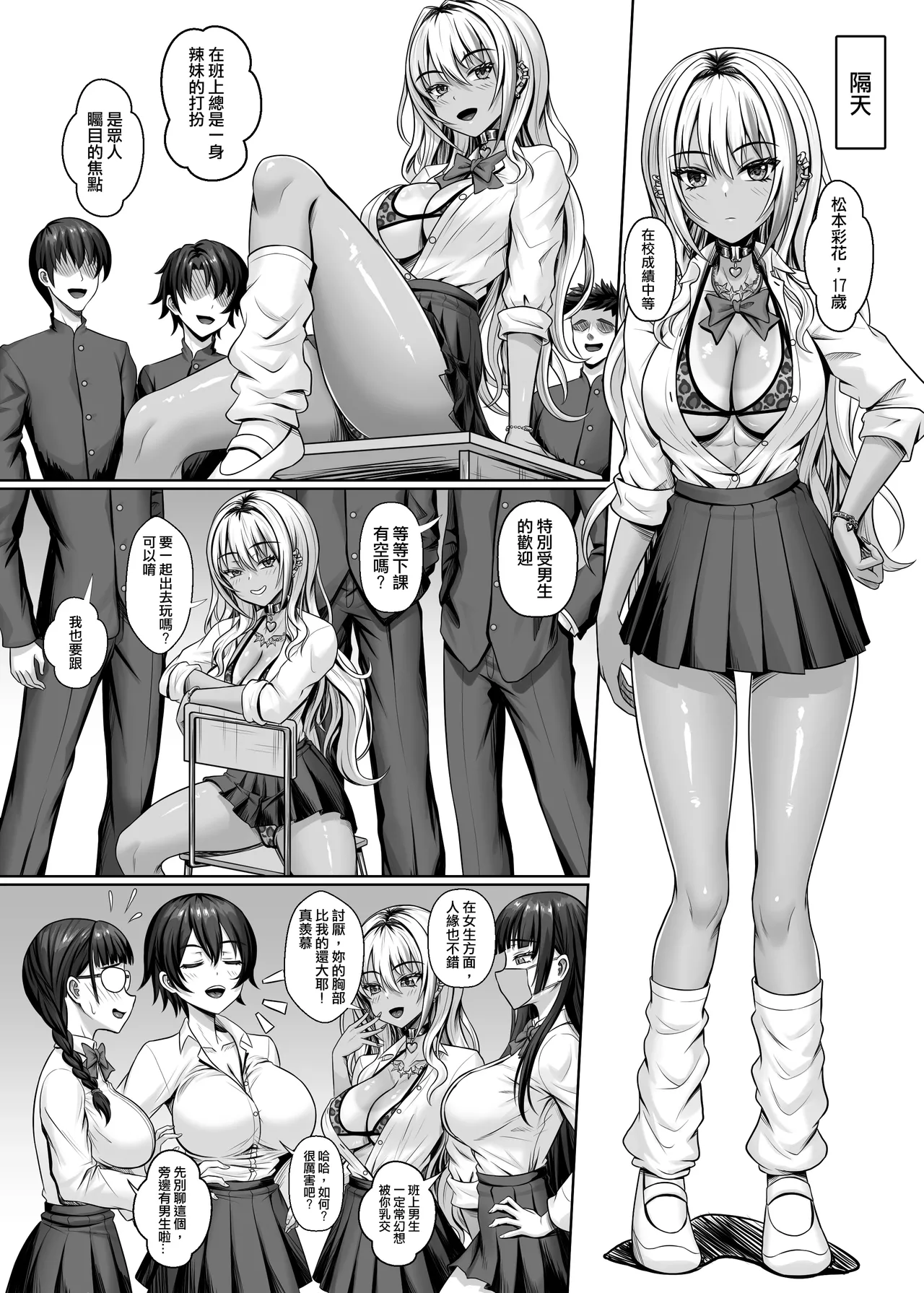 Class no Kuro Gal to Pakopako | 與班上的黑辣妹約炮 - Page 7