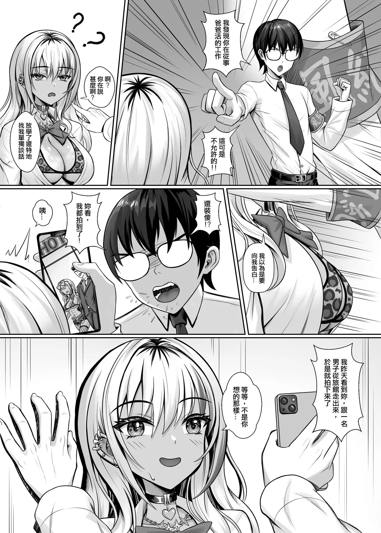 Class no Kuro Gal to Pakopako | 與班上的黑辣妹約炮 - Page 9