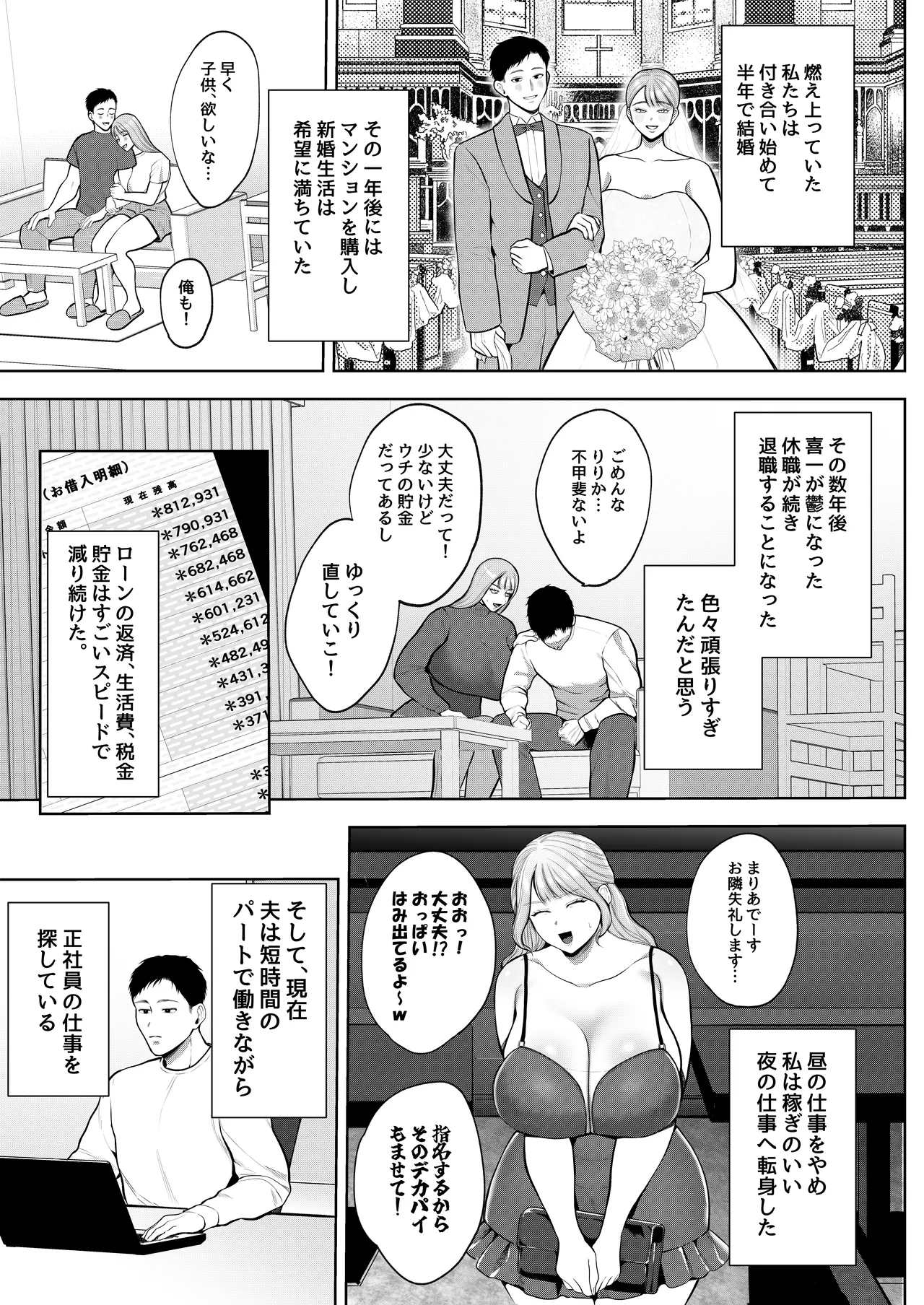 Yashoku Hitozuma Makura Eigyou de Gokainin - Page 14