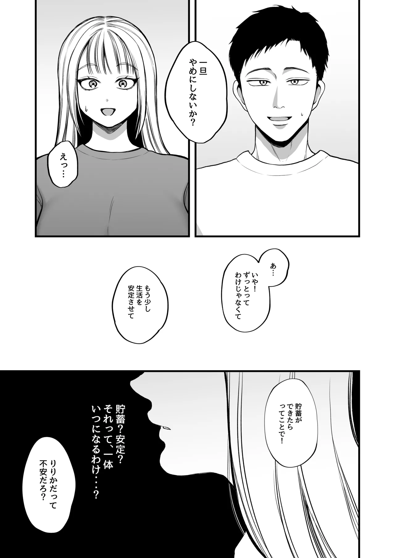 Yashoku Hitozuma Makura Eigyou de Gokainin page 36 original parody - milf kissing hentai manga - read online free