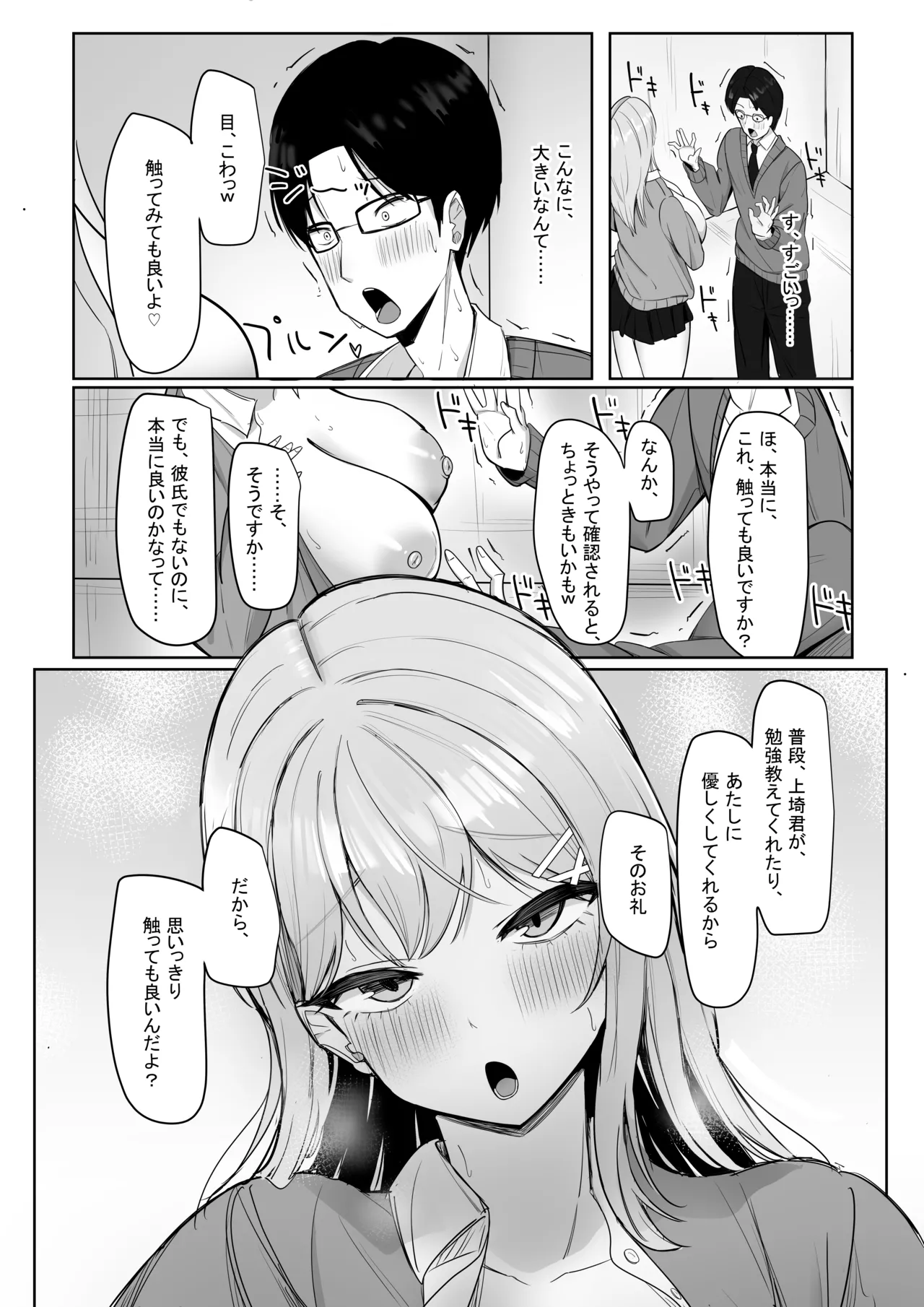 Bocchi no Ore o Ki ni Itteiru Ecchi na Kyonyuu Gal page 12 original parody - big breasts glasses hentai manga - read online free