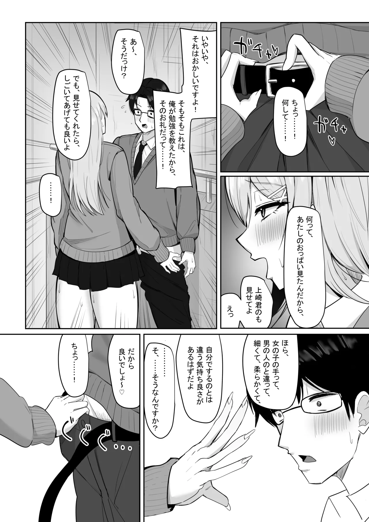 Bocchi no Ore o Ki ni Itteiru Ecchi na Kyonyuu Gal page 15 original parody - sole female sole male hentai manga - read online free