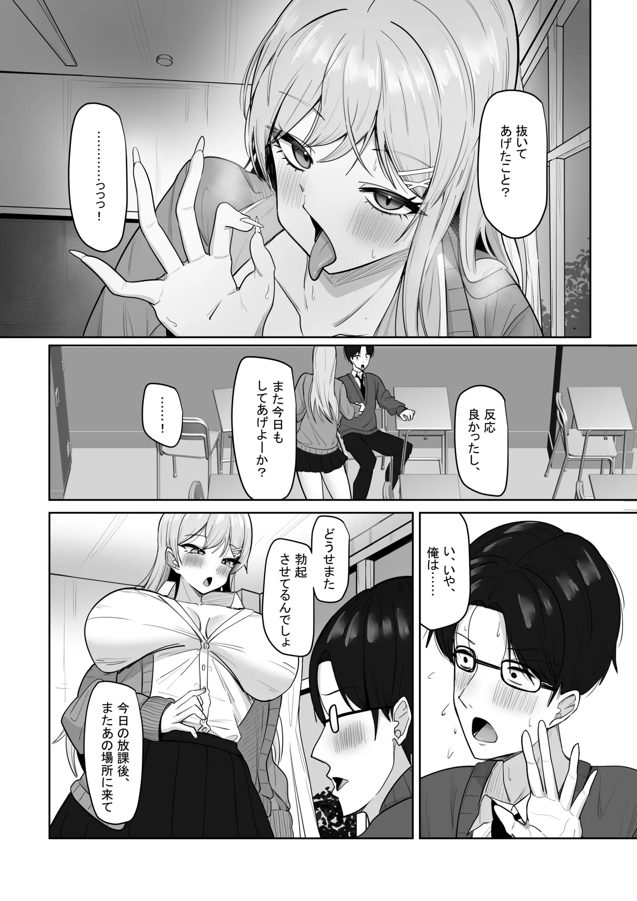 Bocchi no Ore o Ki ni Itteiru Ecchi na Kyonyuu Gal page 27 original parody - sole female sole male hentai manga - read online free