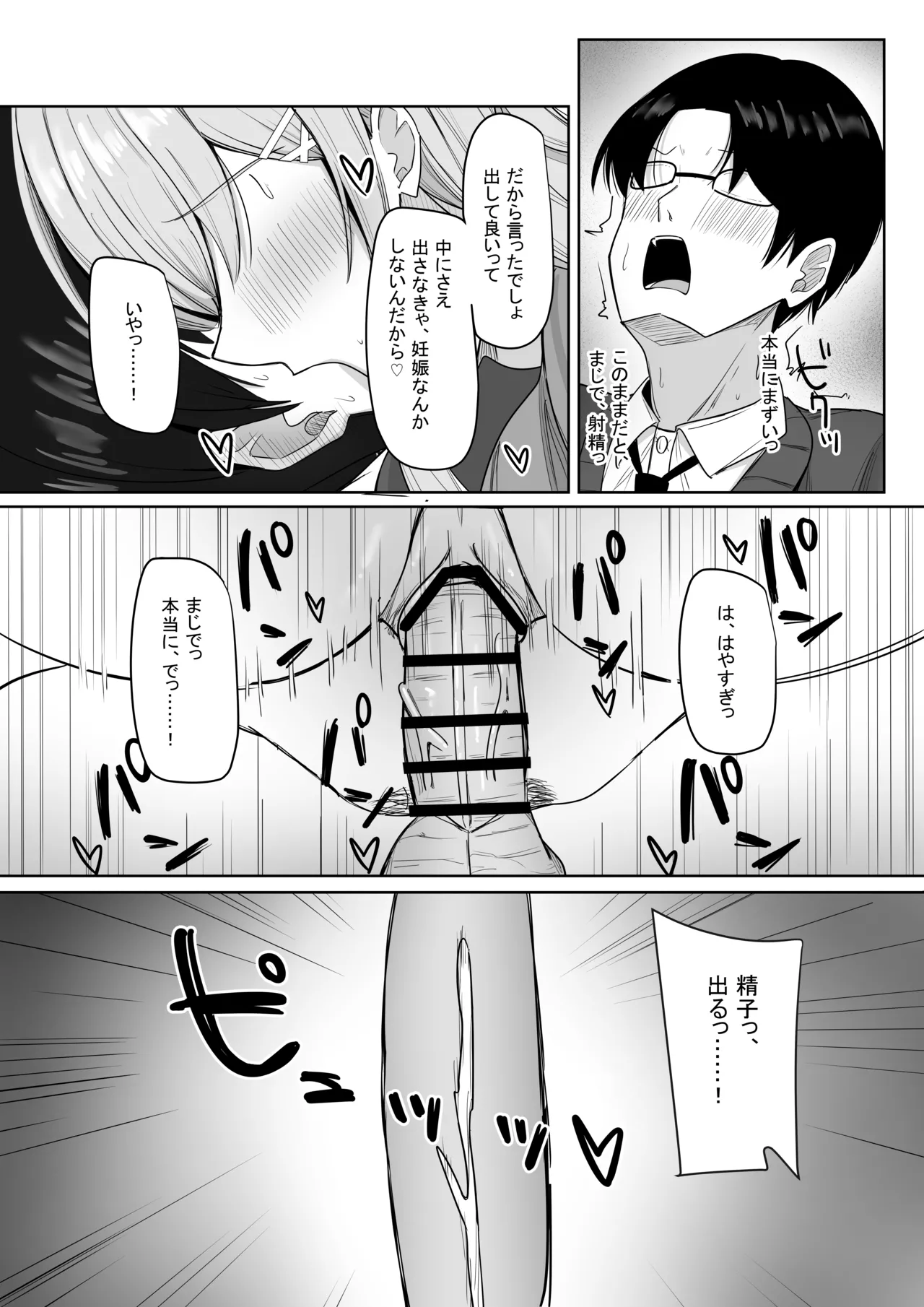 Bocchi no Ore o Ki ni Itteiru Ecchi na Kyonyuu Gal page 38 original parody - sole female sole male hentai manga - read online free