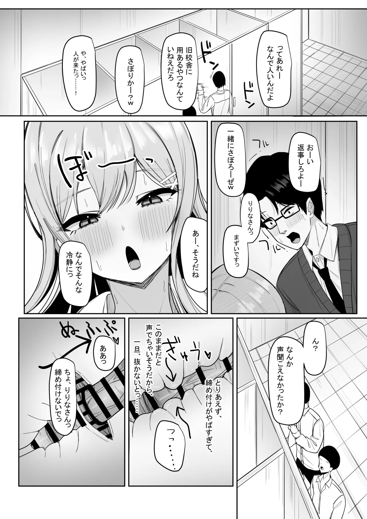 Bocchi no Ore o Ki ni Itteiru Ecchi na Kyonyuu Gal page 53 original parody - big breasts glasses hentai manga - read online free