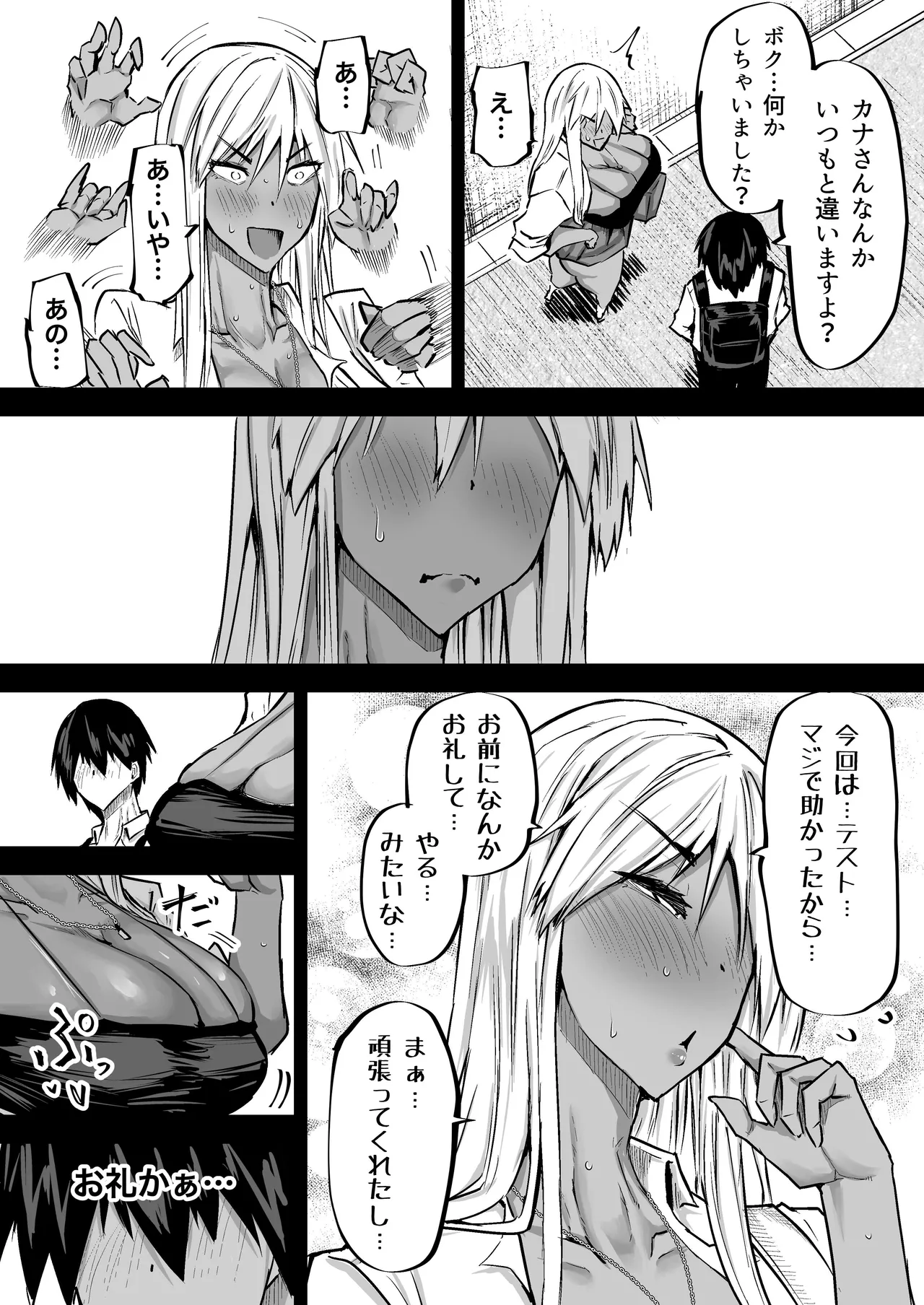 Zenbu Shiboritotte Kureru Deka Chichi Gal page 242 original parody - handjob sweating hentai manga - read online free