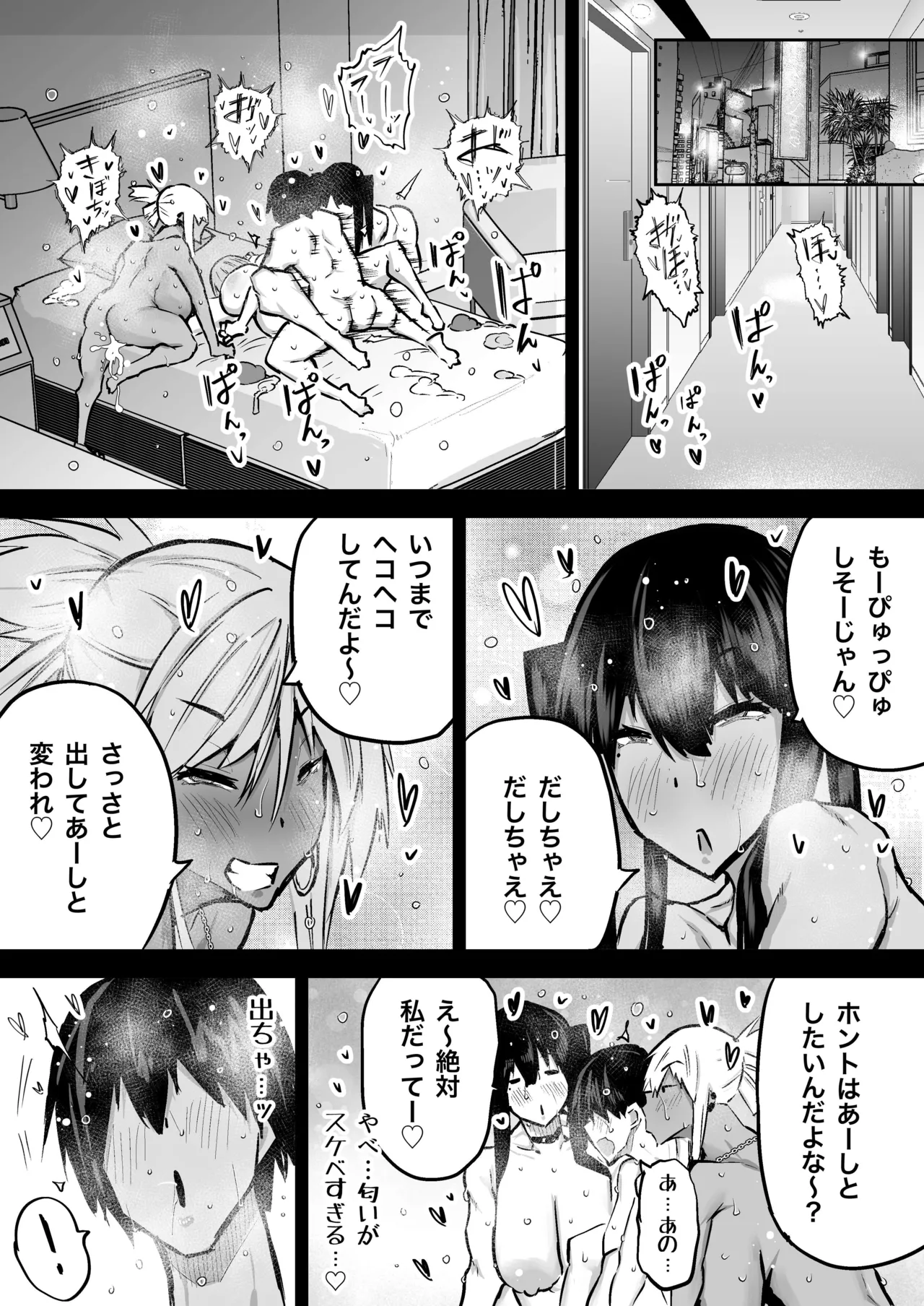 Zenbu Shiboritotte Kureru Deka Chichi Gal page 263 original parody - handjob sweating hentai manga - read online free