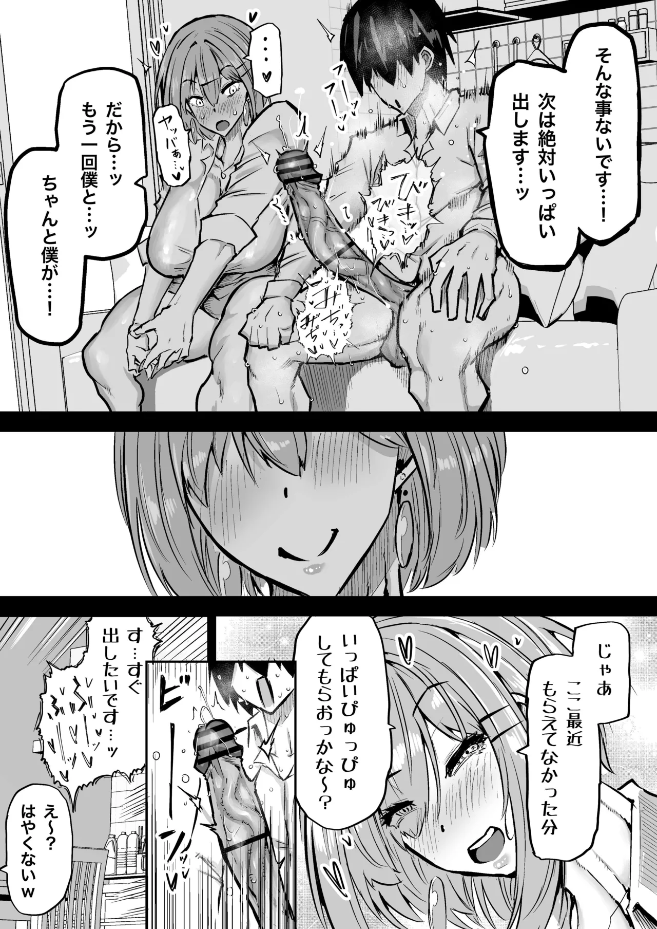 Zenbu Shiboritotte Kureru Deka Chichi Gal page 271 original parody - handjob sweating hentai manga - read online free