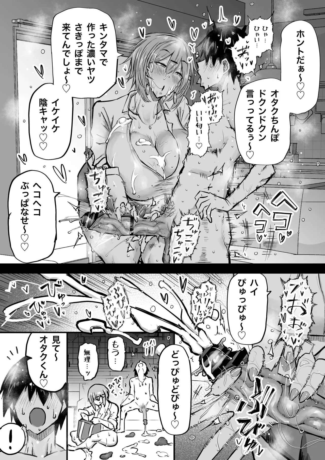 Zenbu Shiboritotte Kureru Deka Chichi Gal - Page 273