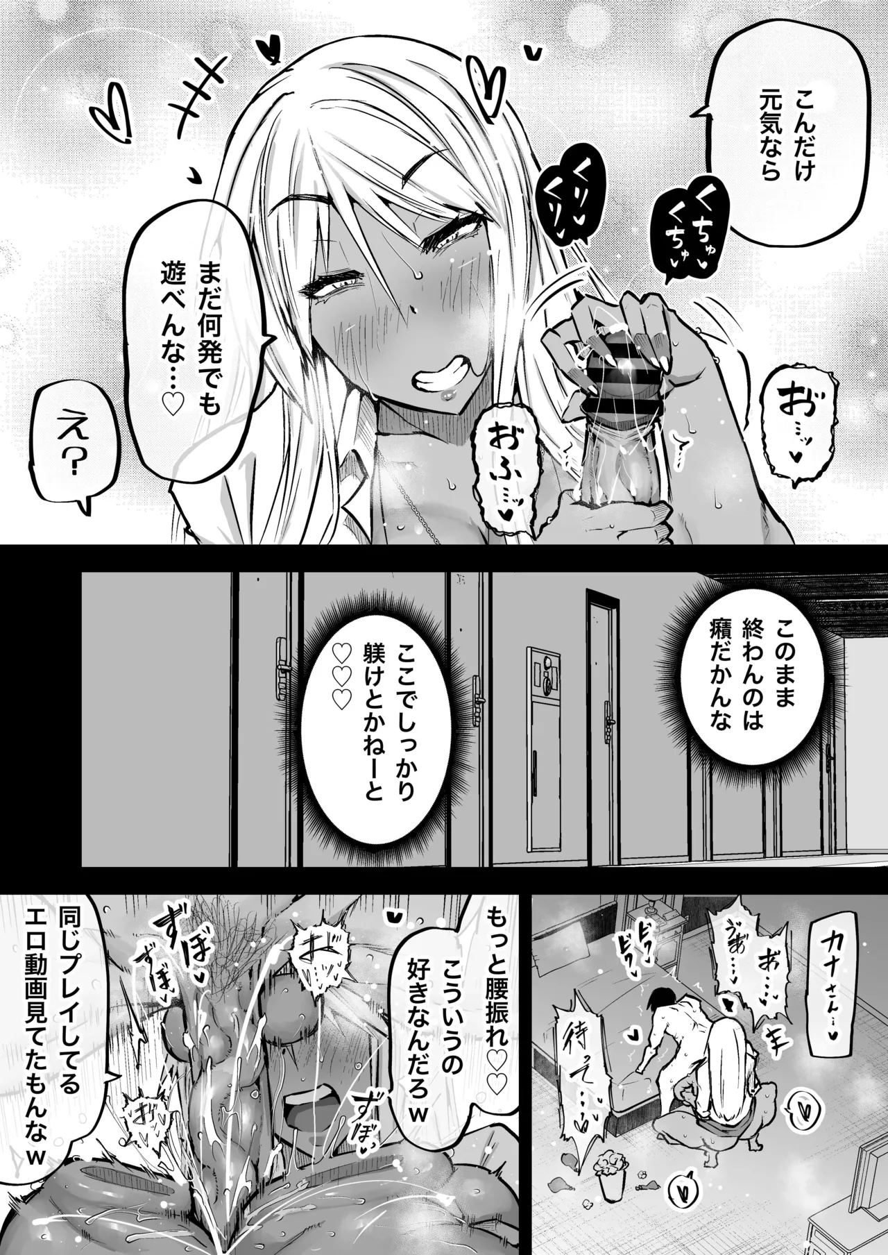 Zenbu Shiboritotte Kureru Deka Chichi Gal page 84 original parody - handjob sweating hentai manga - read online free