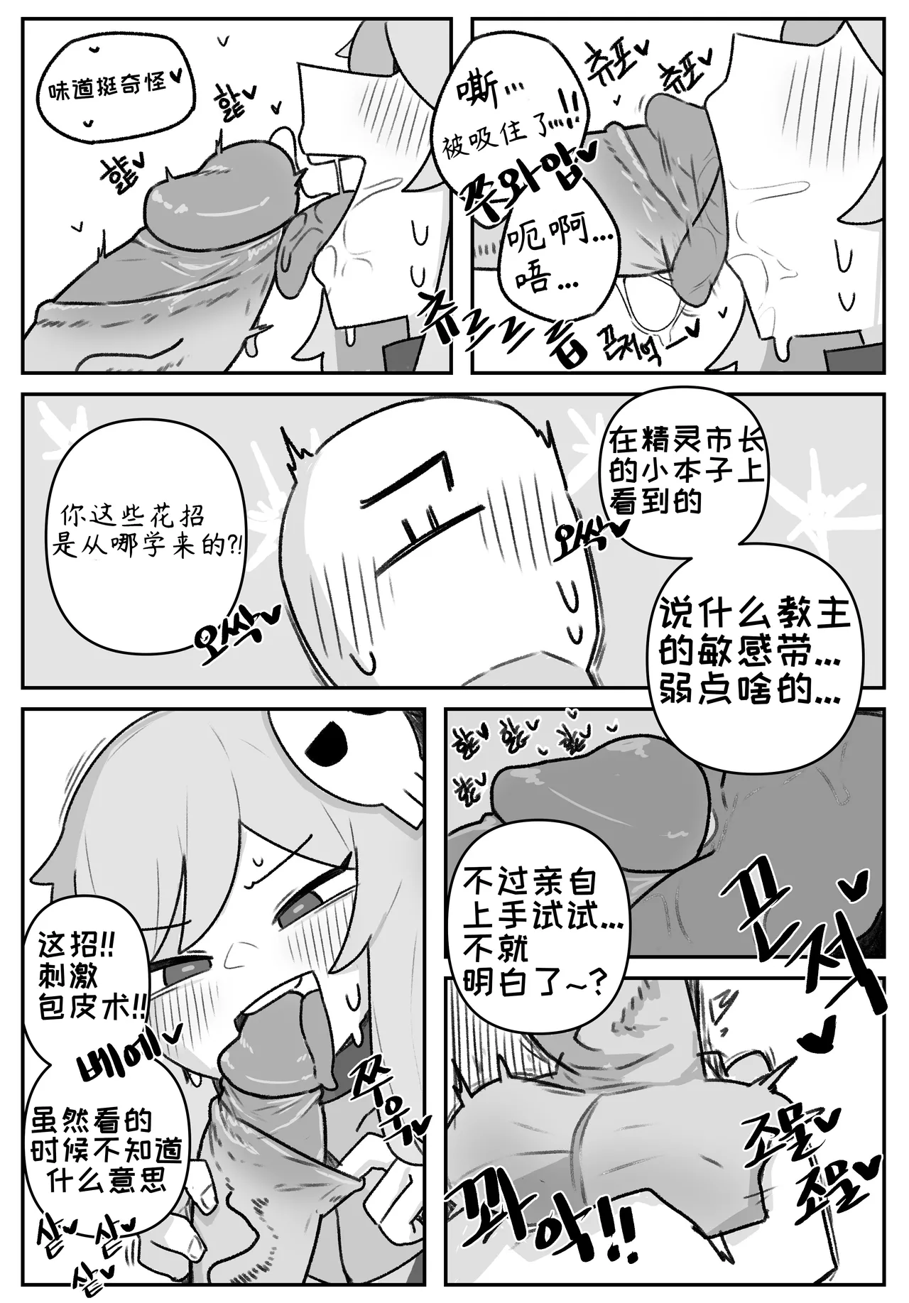 艾利亚斯性教育-谢迪篇[오잉크](엘리아스 성교육 - 셰이디편)【Trickcal Revive】【个人机翻润色】 page 19 original parody - rough translation hentai manga - read online free