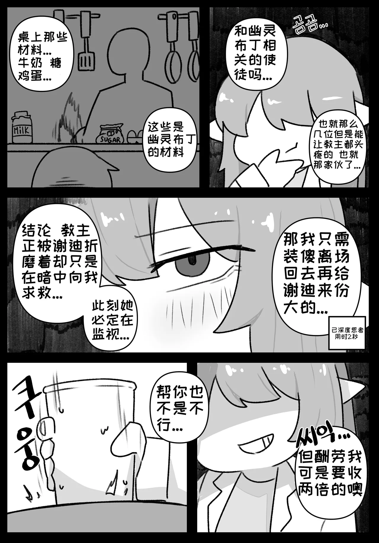 艾利亚斯性教育-谢迪篇[오잉크](엘리아스 성교육 - 셰이디편)【Trickcal Revive】【个人机翻润色】 page 45 original parody - rough translation hentai manga - read online free