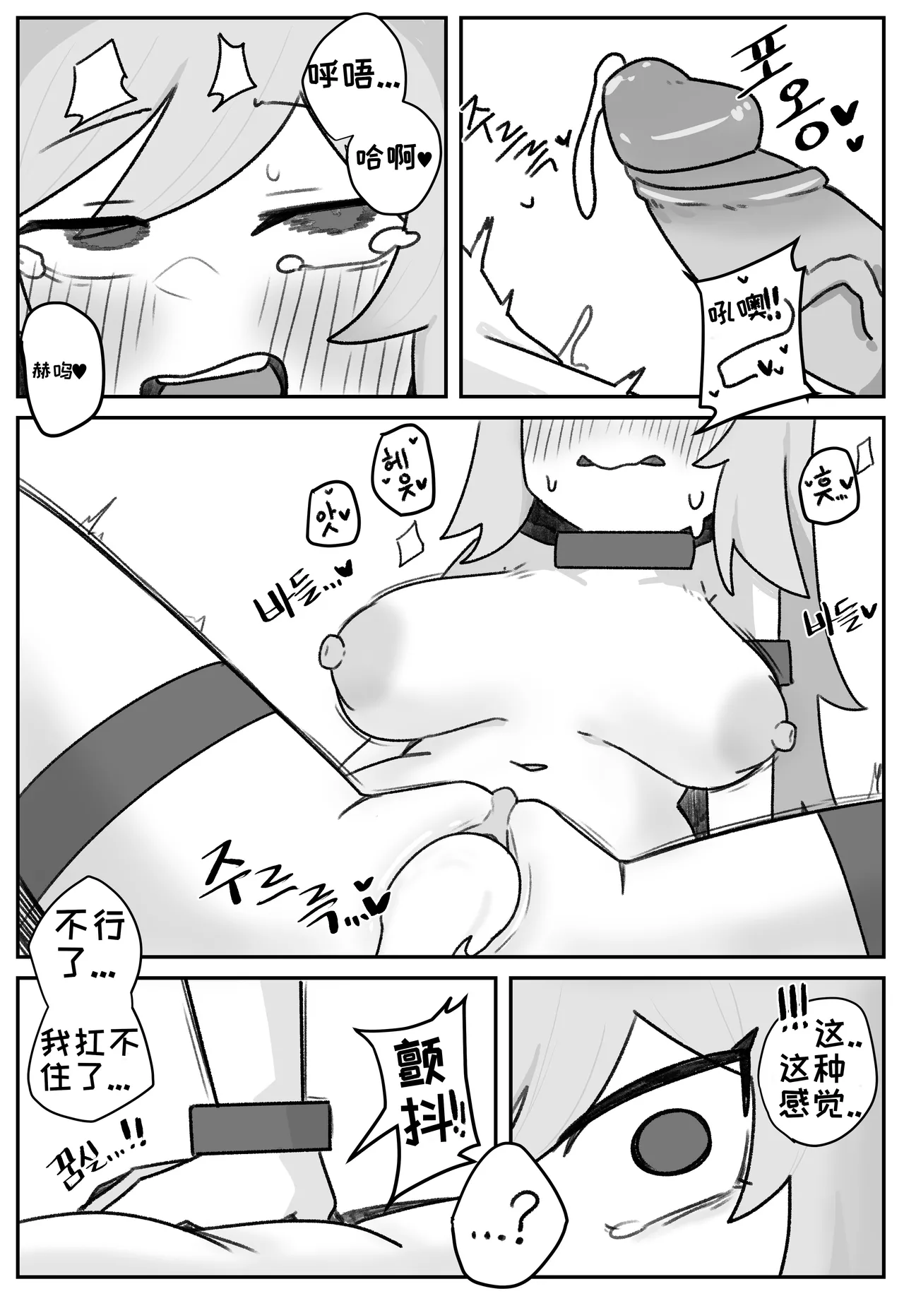 艾利亚斯性教育-谢迪篇[오잉크](엘리아스 성교육 - 셰이디편)【Trickcal Revive】【个人机翻润色】 page 69 original parody - rough translation hentai manga - read online free