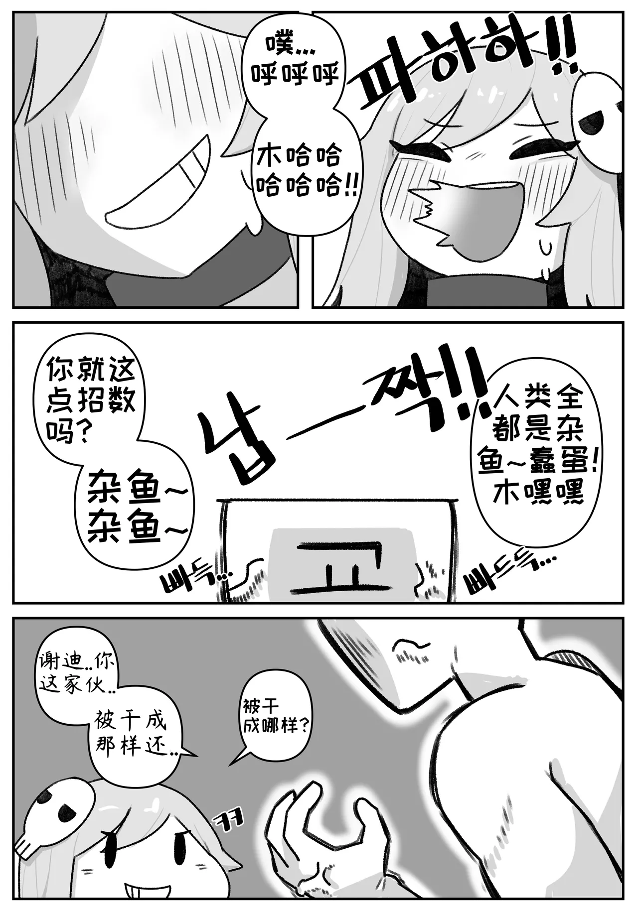 艾利亚斯性教育-谢迪篇[오잉크](엘리아스 성교육 - 셰이디편)【Trickcal Revive】【个人机翻润色】 page 85 original parody - rough translation hentai manga - read online free