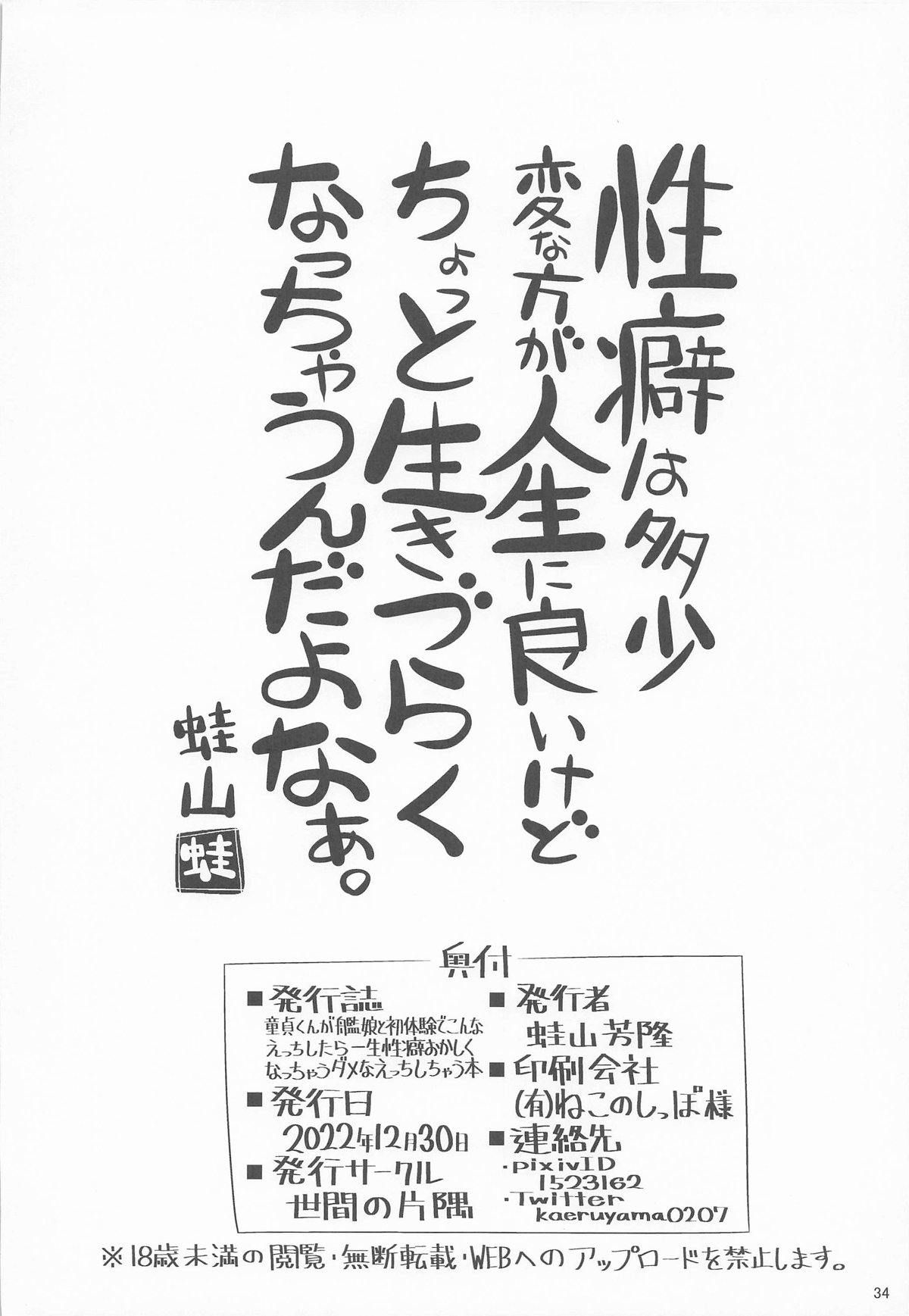 童貞くんが艦娘と初体験でこんなえっちしたら一生性癖おかしくなっちゃうダメなえっちしちゃう本 - Page 33