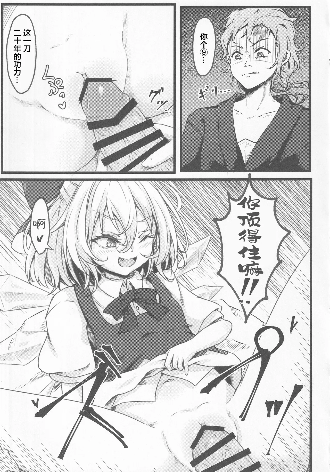 Wakarase Cirno-chan page 11 featuring cirno touhou project parody - sole female sole male hentai manga - read online free